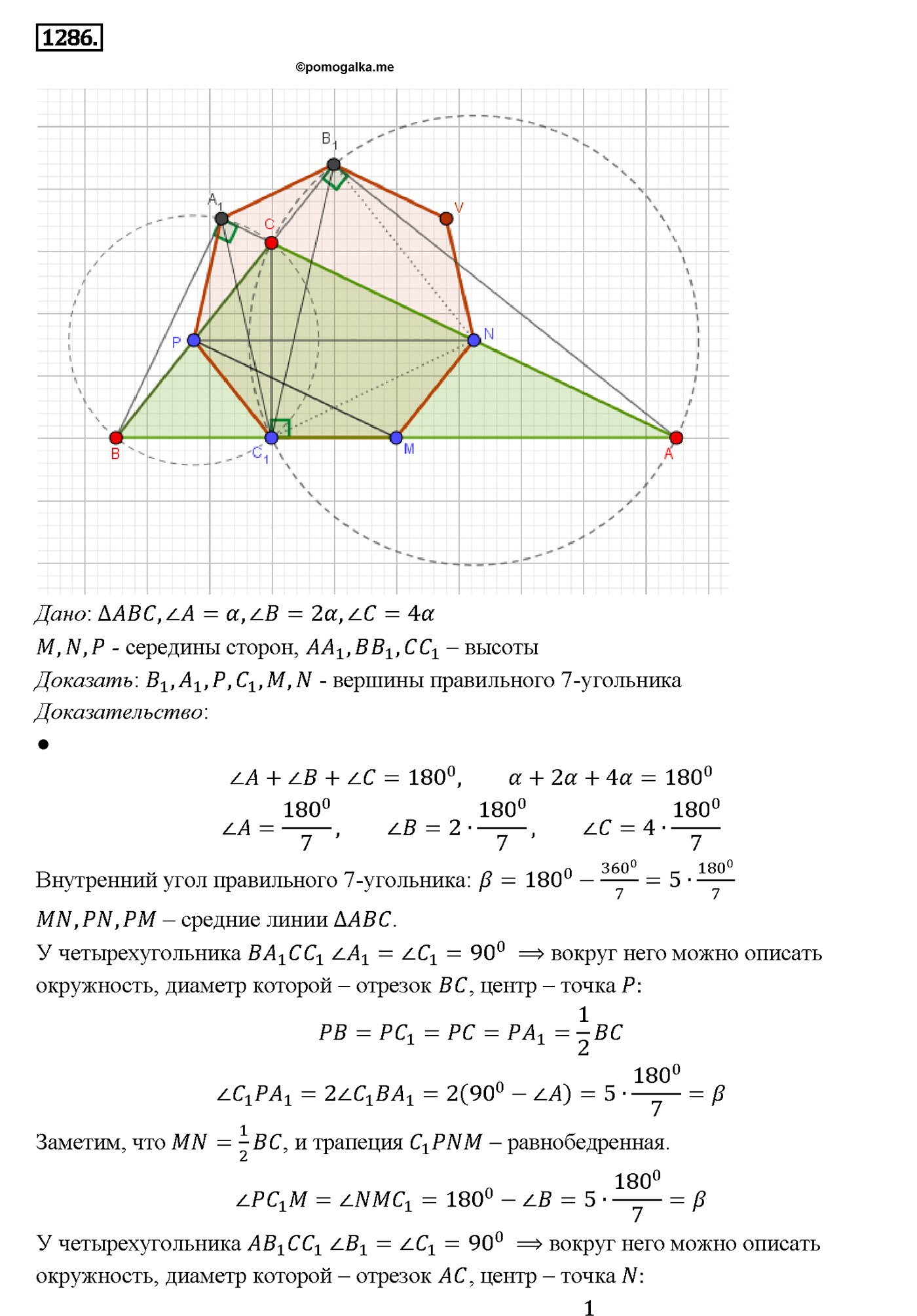 страница 333 номер 1286 геометрия 7-9 класс Атанасян учебник 2014 год