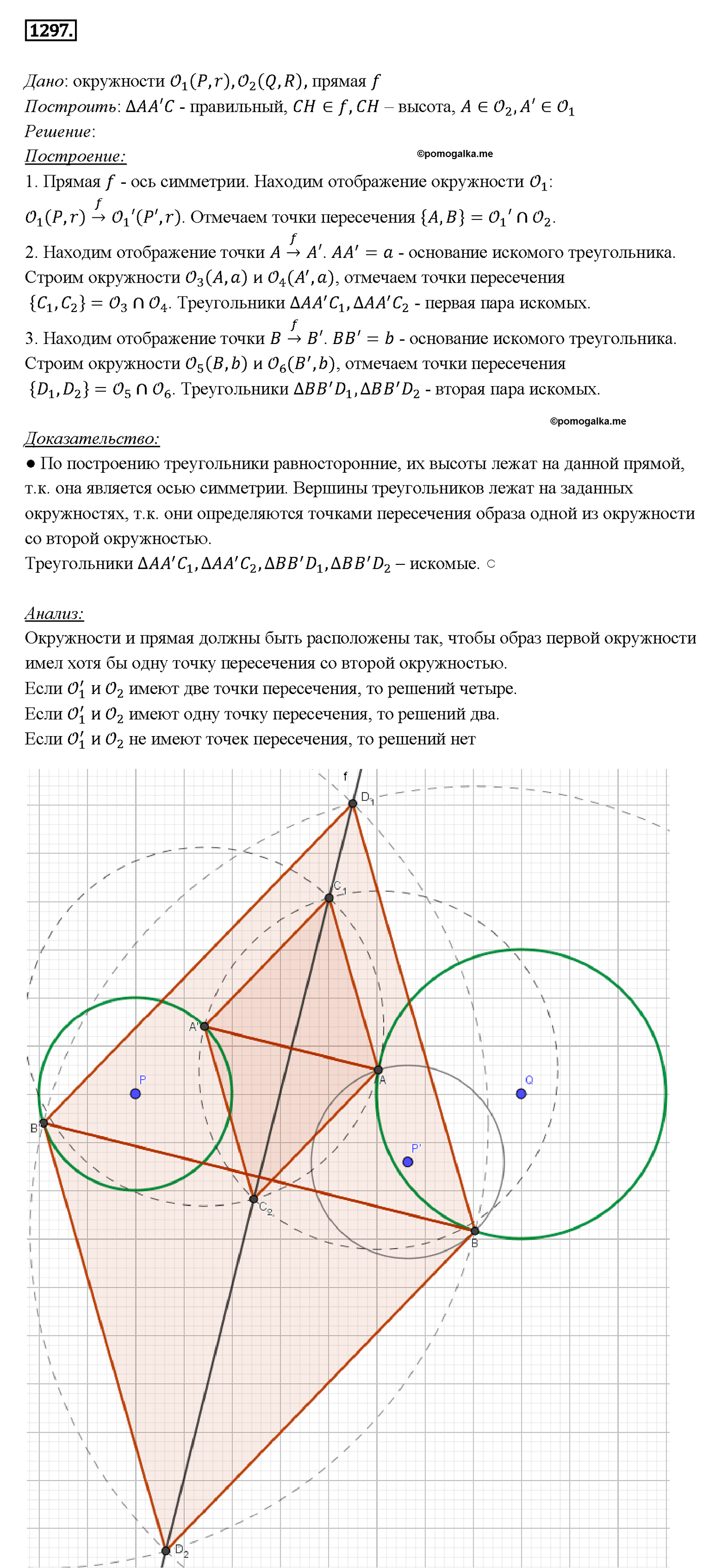 страница 334 номер 1297 геометрия 7-9 класс Атанасян учебник 2014 год