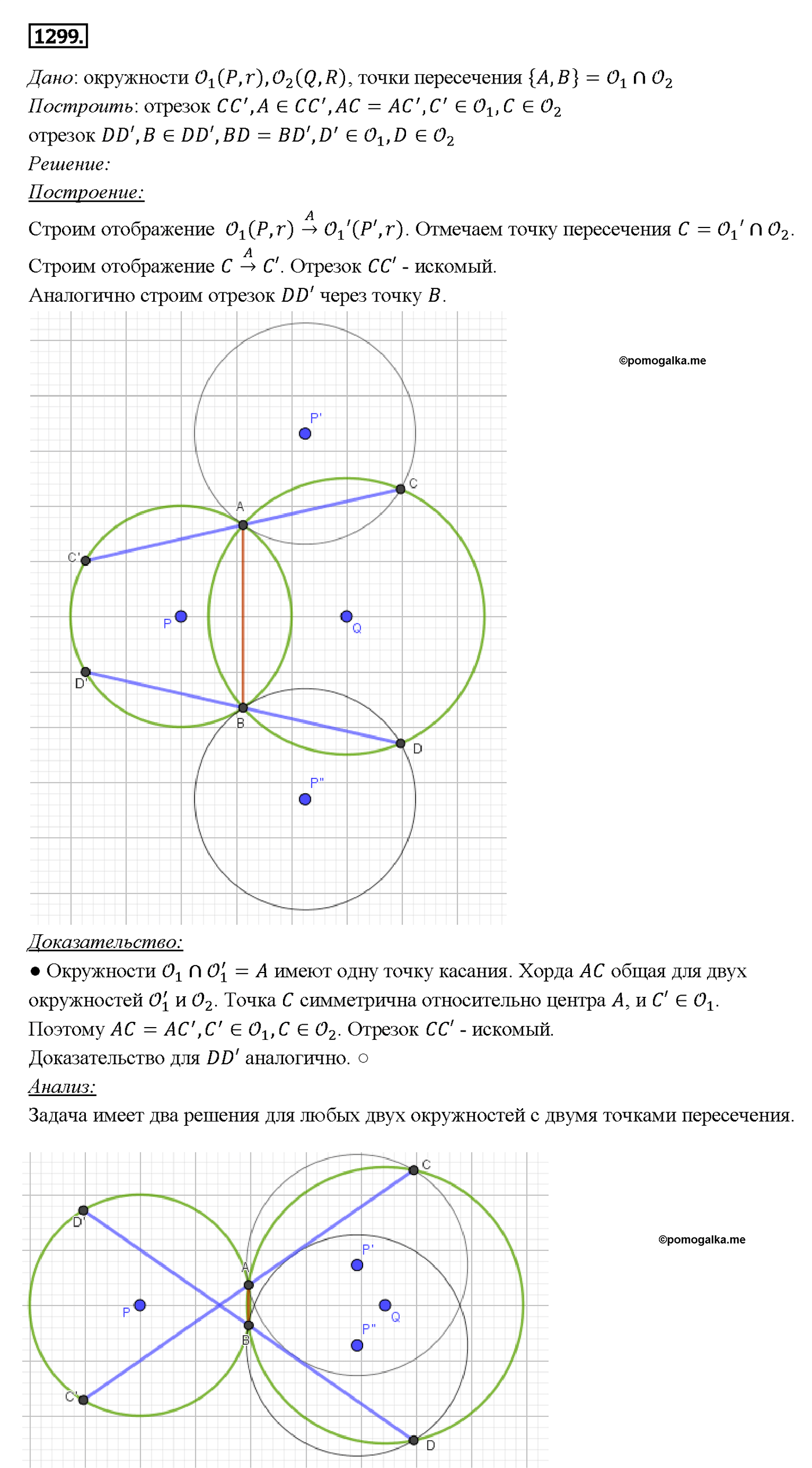 страница 334 номер 1299 геометрия 7-9 класс Атанасян учебник 2014 год