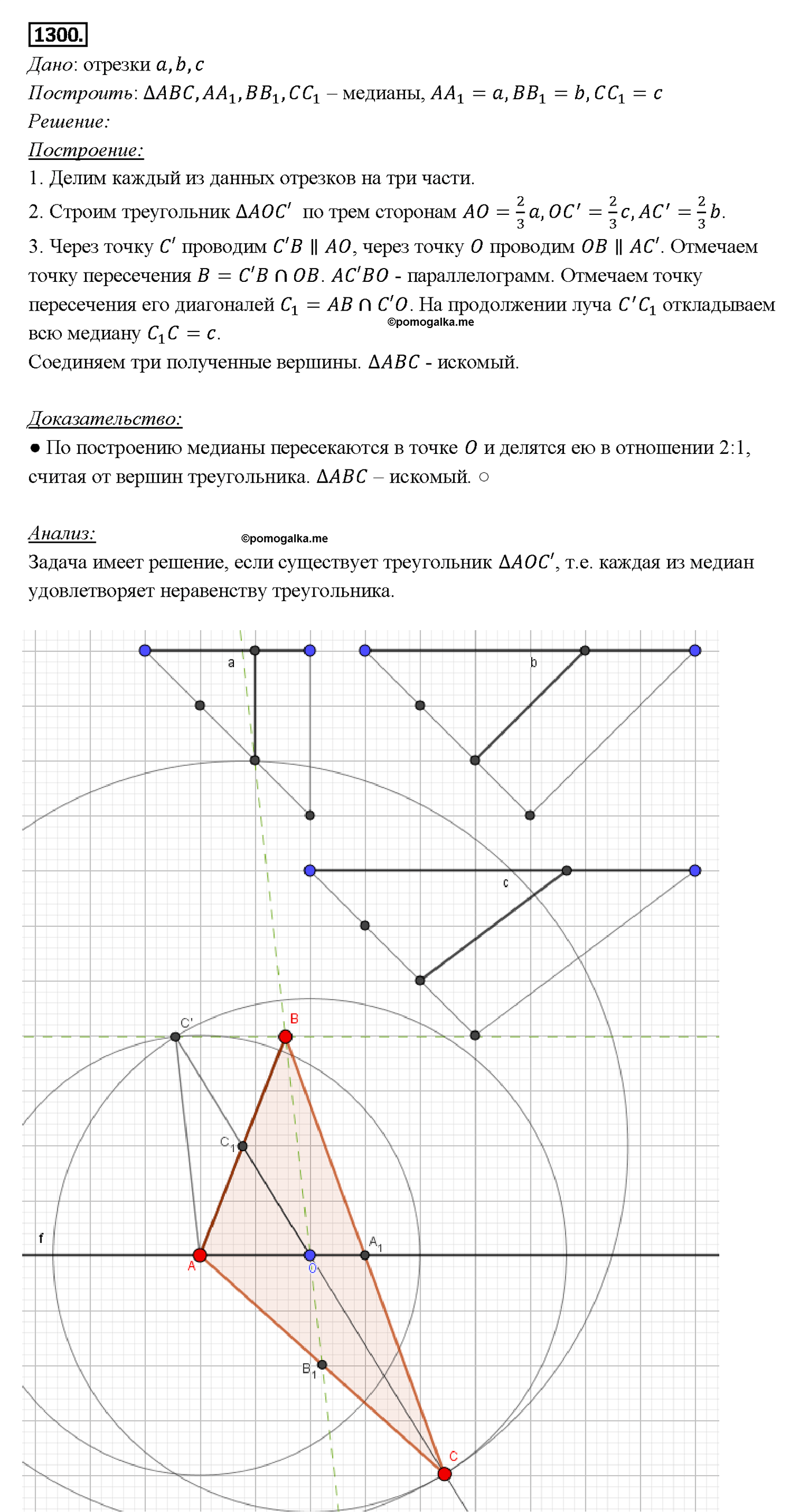 страница 334 номер 1300 геометрия 7-9 класс Атанасян учебник 2014 год
