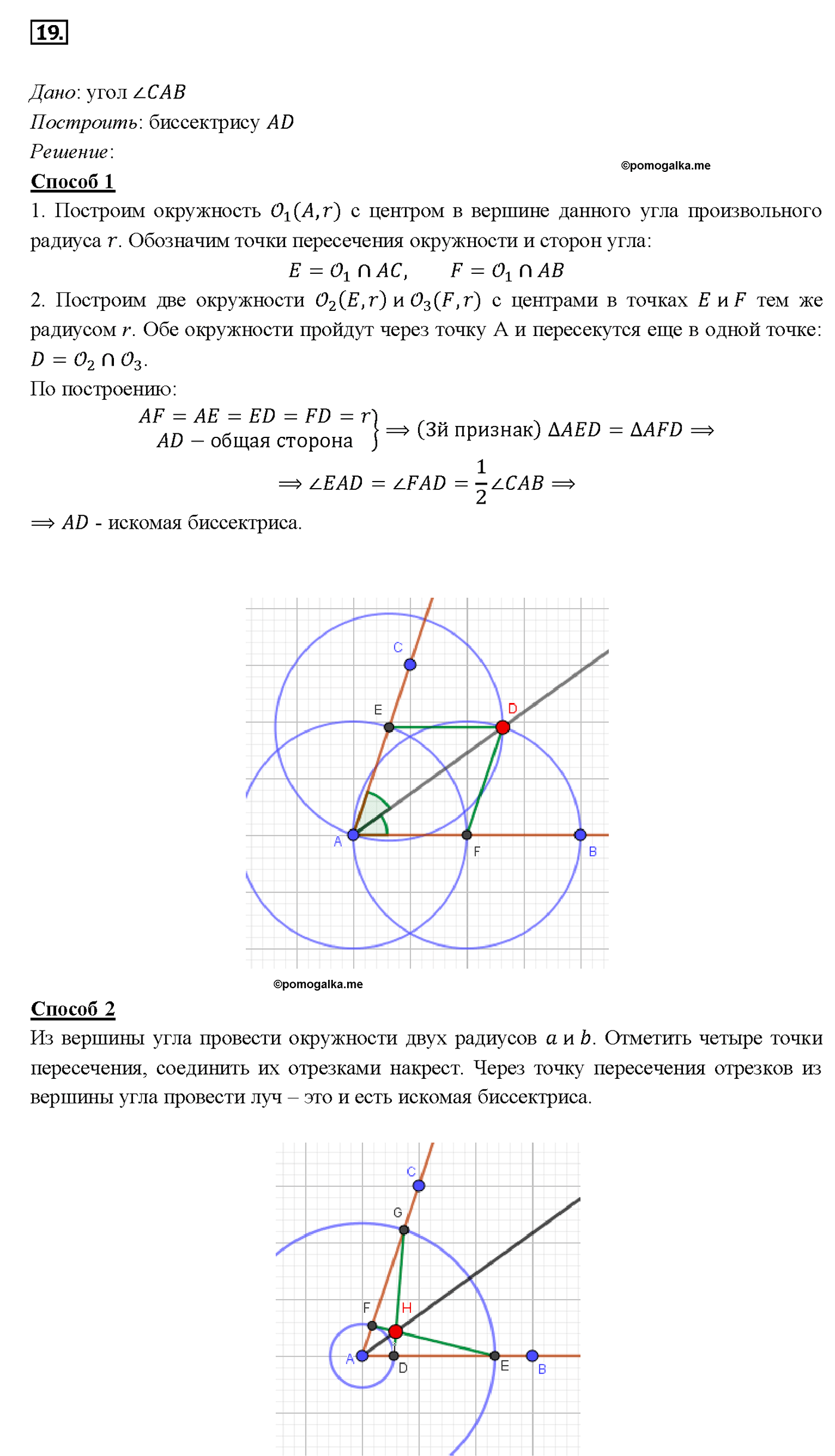 страница 49 вопрос 19 геометрия 7-9 класс Атанасян учебник 2014 год