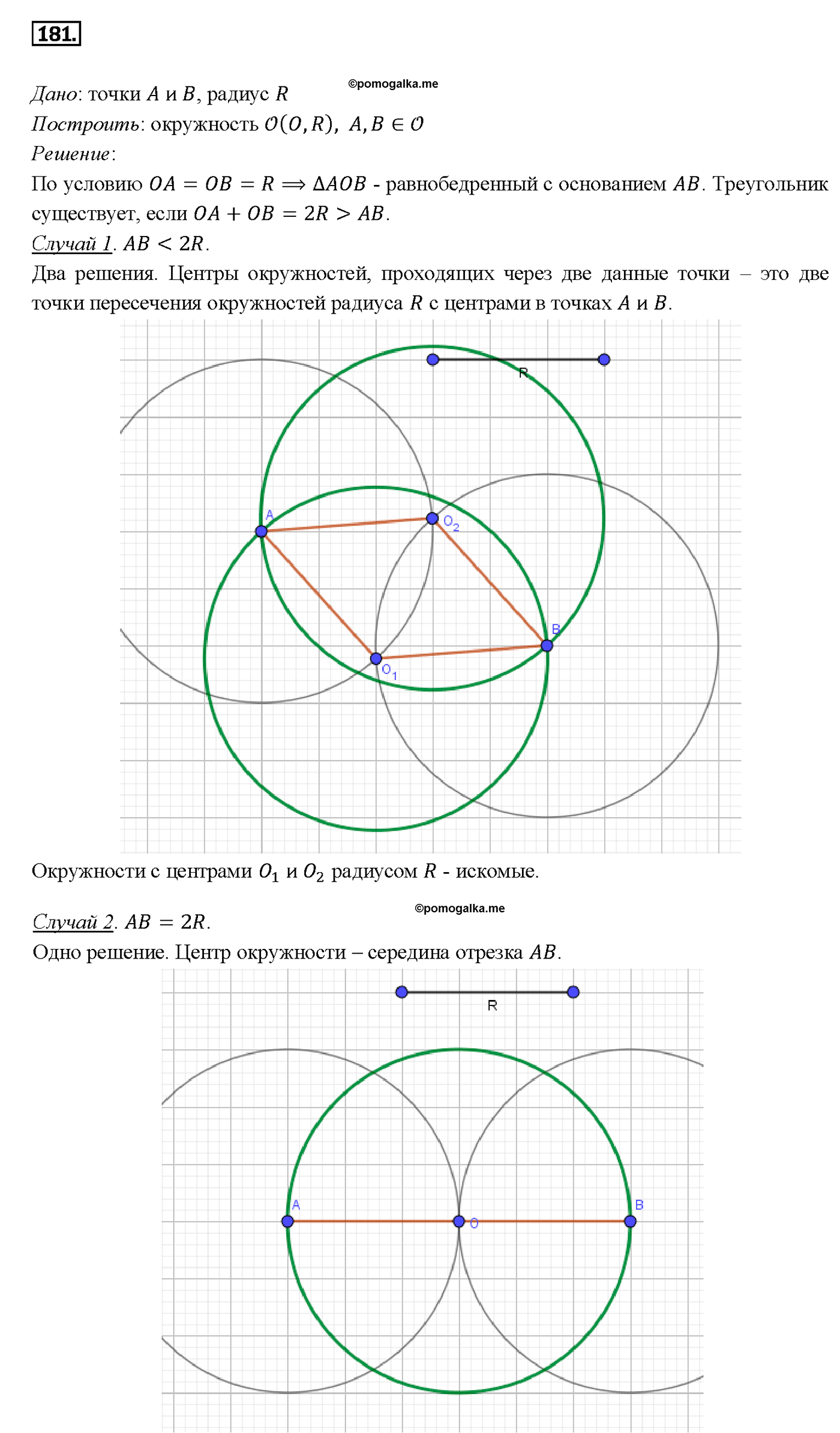 страница 51 номер 181 геометрия 7-9 класс Атанасян учебник 2014 год