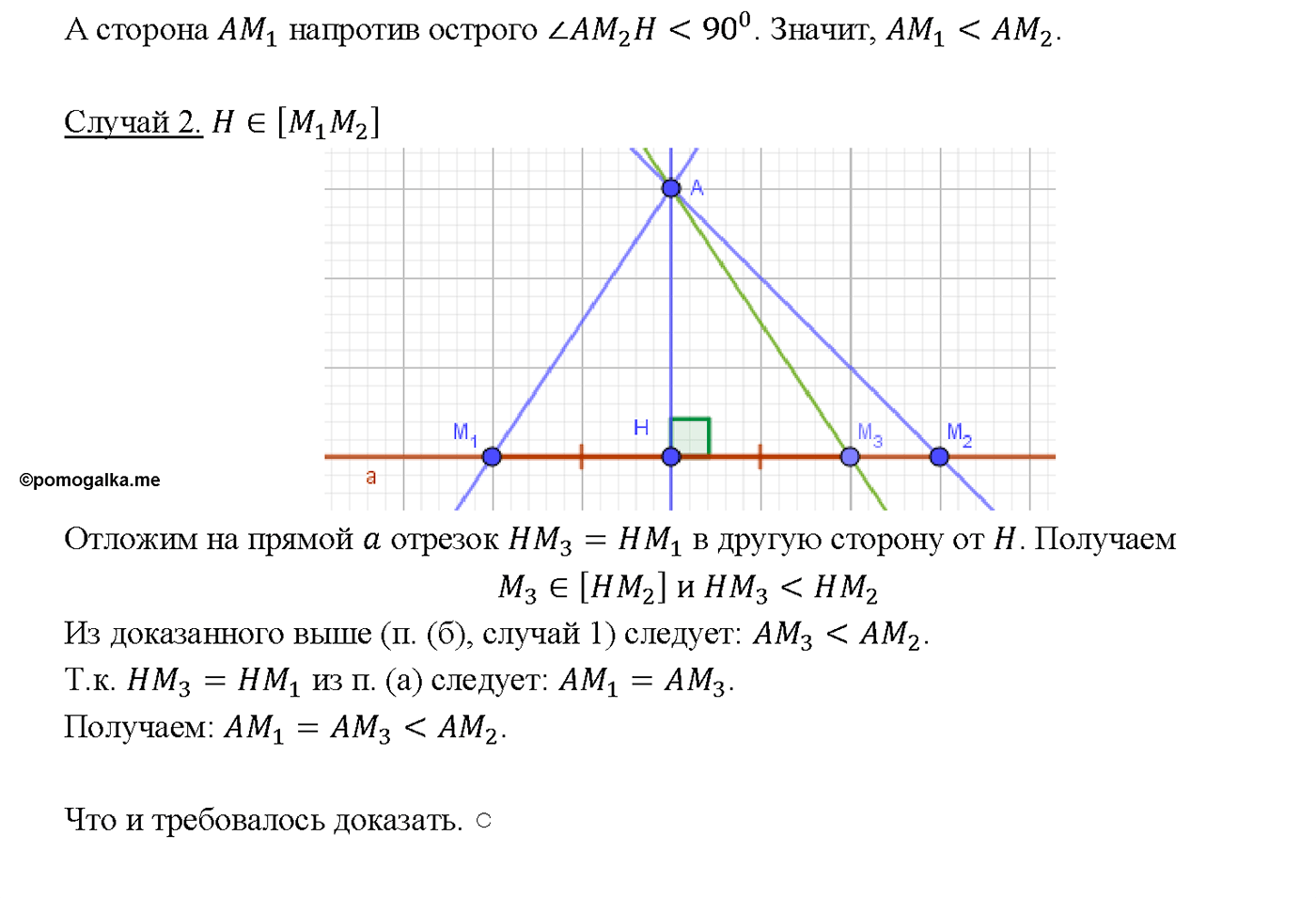 страница 90 номер 301 геометрия 7-9 класс Атанасян учебник 2014 год