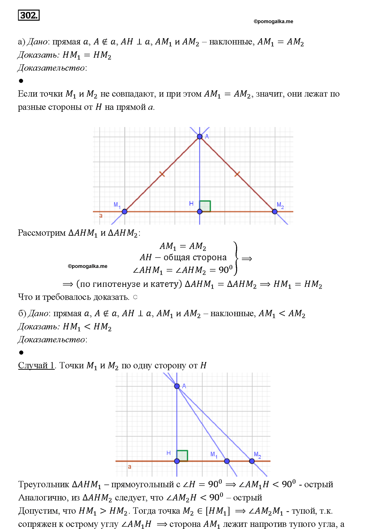страница 90 номер 302 геометрия 7-9 класс Атанасян учебник 2014 год