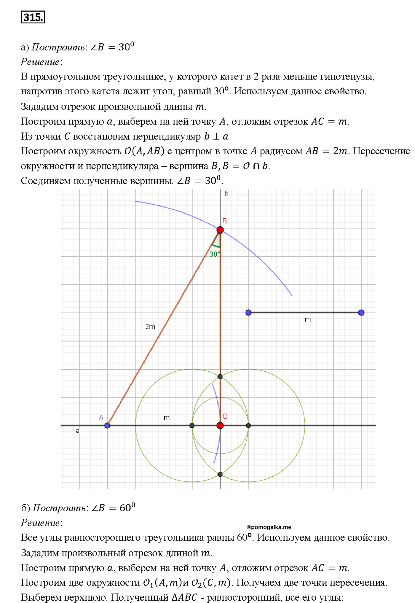 страница 90 номер 315 геометрия 7-9 класс Атанасян учебник 2014 год