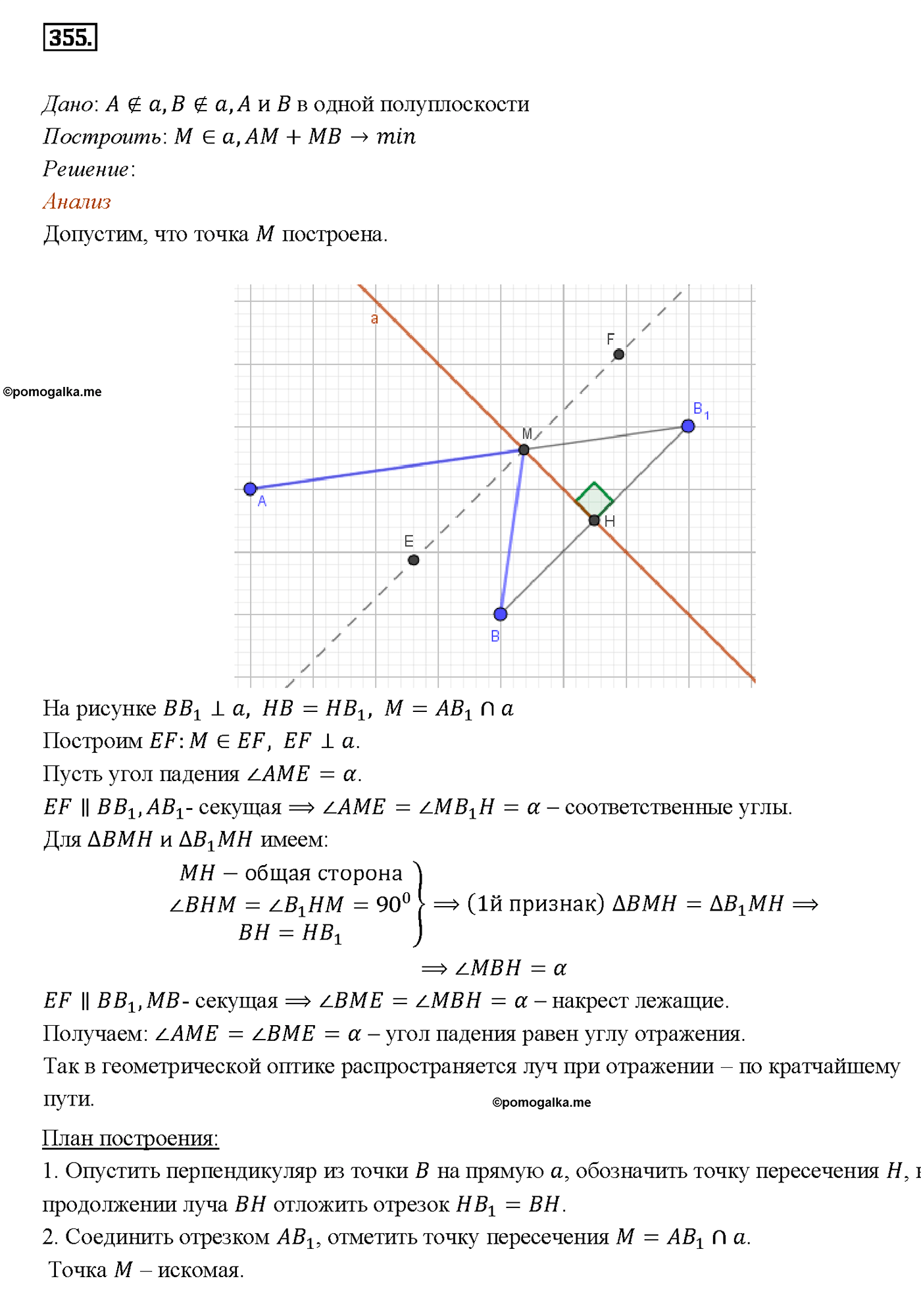 страница 96 номер 355 геометрия 7-9 класс Атанасян учебник 2014 год