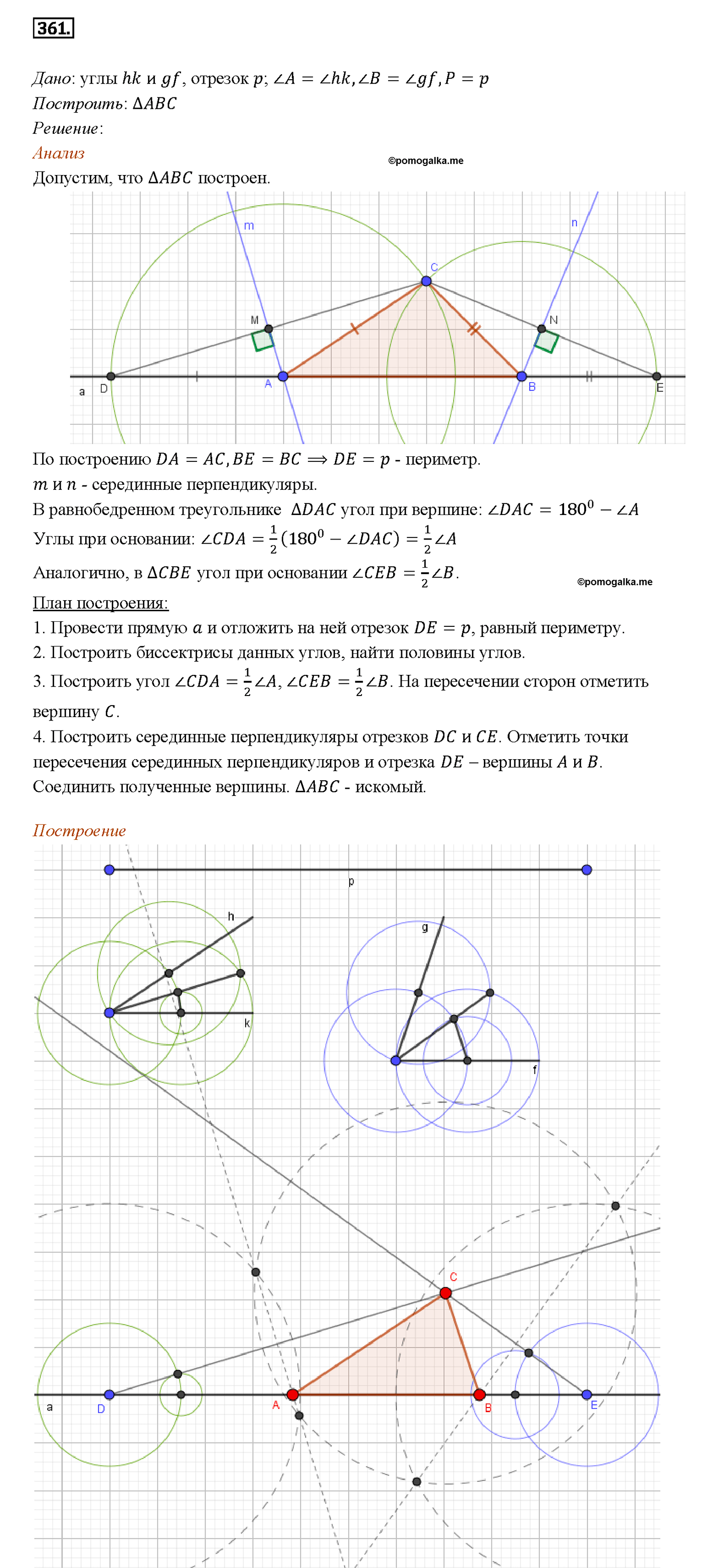 страница 96 номер 361 геометрия 7-9 класс Атанасян учебник 2014 год