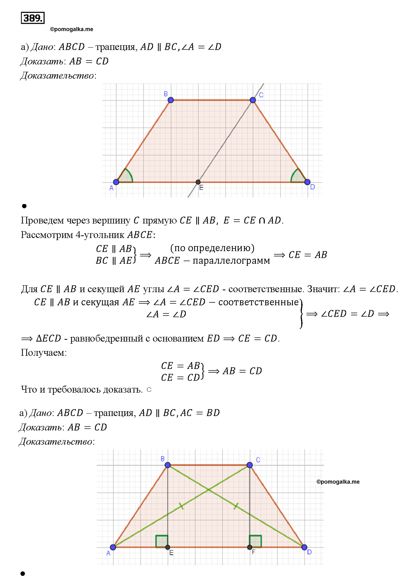 страница 105 номер 389 геометрия 7-9 класс Атанасян учебник 2014 год