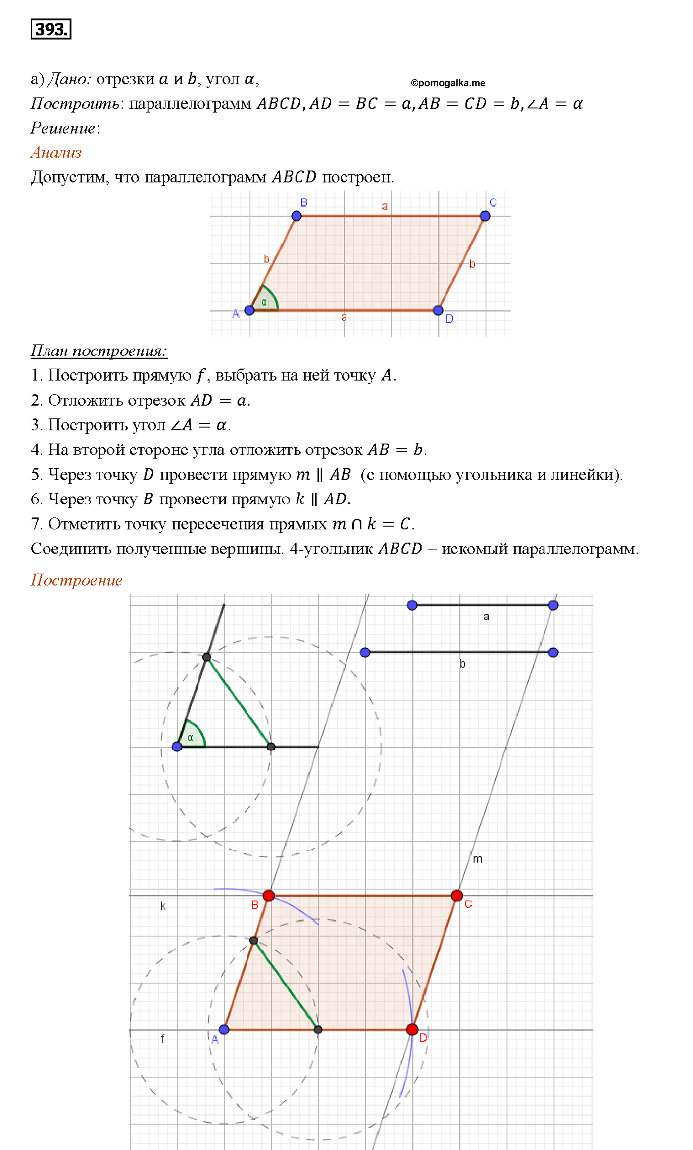 страница 106 номер 393 геометрия 7-9 класс Атанасян учебник 2014 год