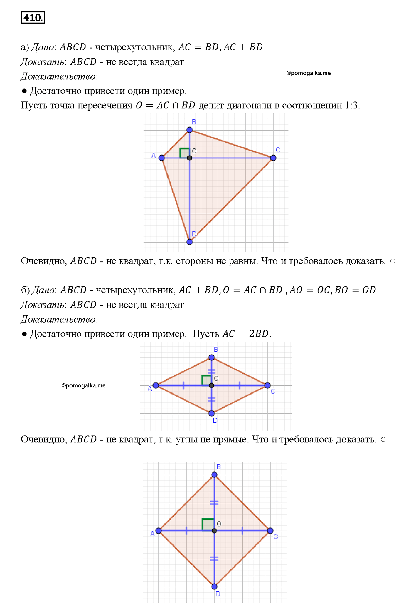страница 112 номер 410 геометрия 7-9 класс Атанасян учебник 2014 год