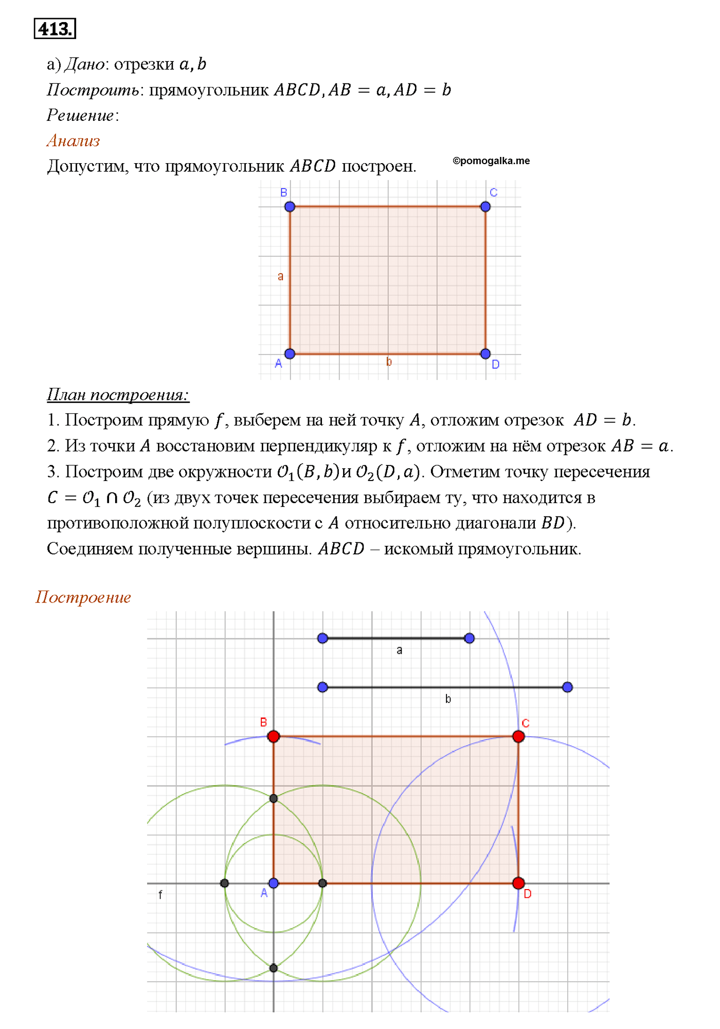 страница 112 номер 413 геометрия 7-9 класс Атанасян учебник 2014 год