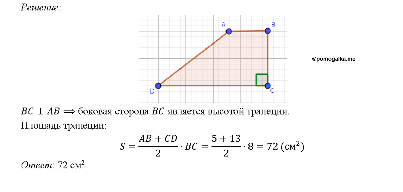 страница 128 номер 480 геометрия 7-9 класс Атанасян учебник 2014 год