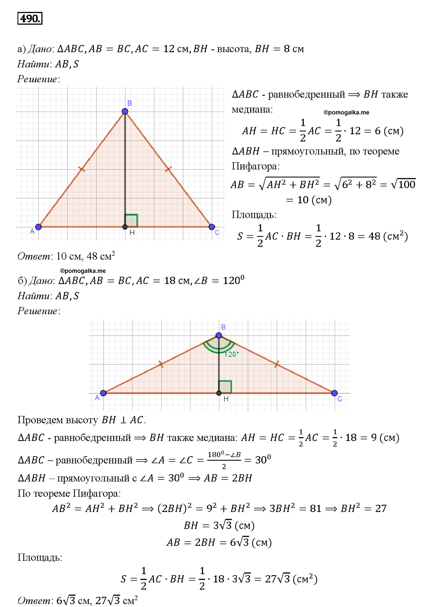 страница 132 номер 490 геометрия 7-9 класс Атанасян учебник 2014 год