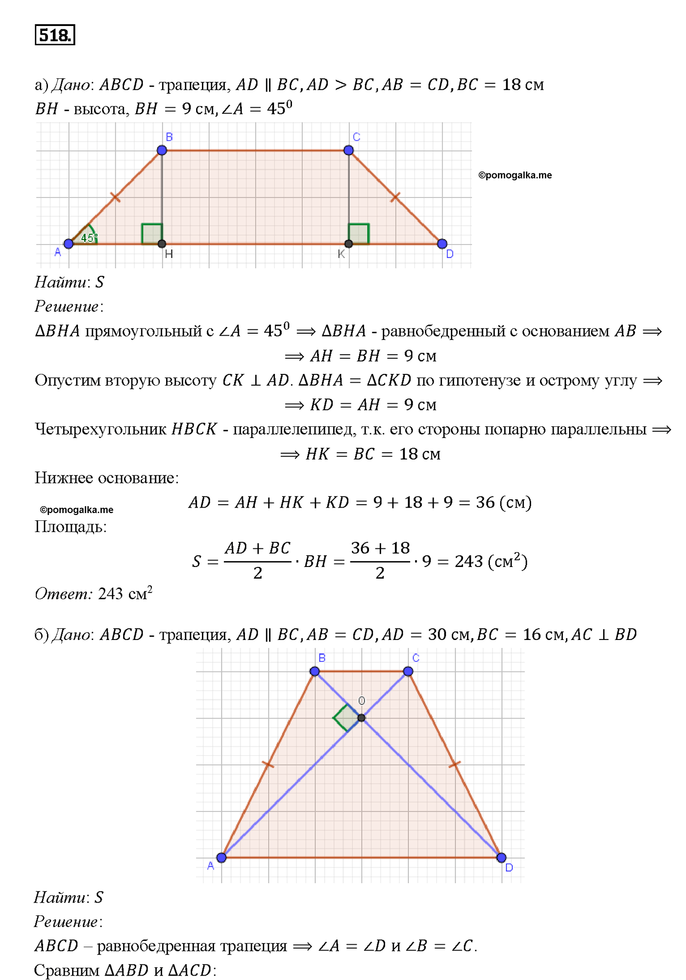страница 135 номер 518 геометрия 7-9 класс Атанасян учебник 2014 год
