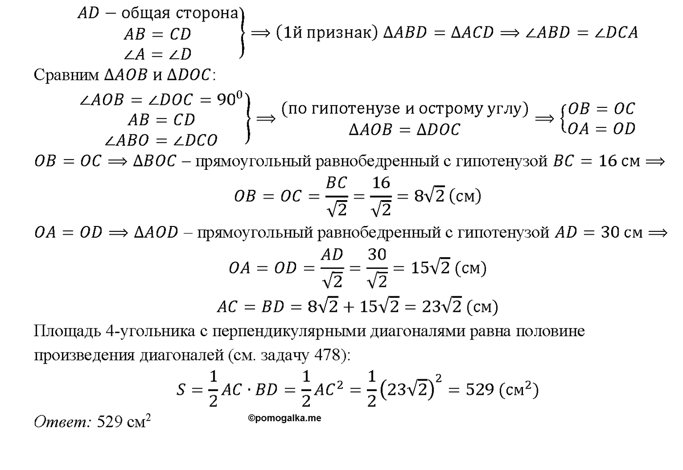 страница 135 номер 518 геометрия 7-9 класс Атанасян учебник 2014 год