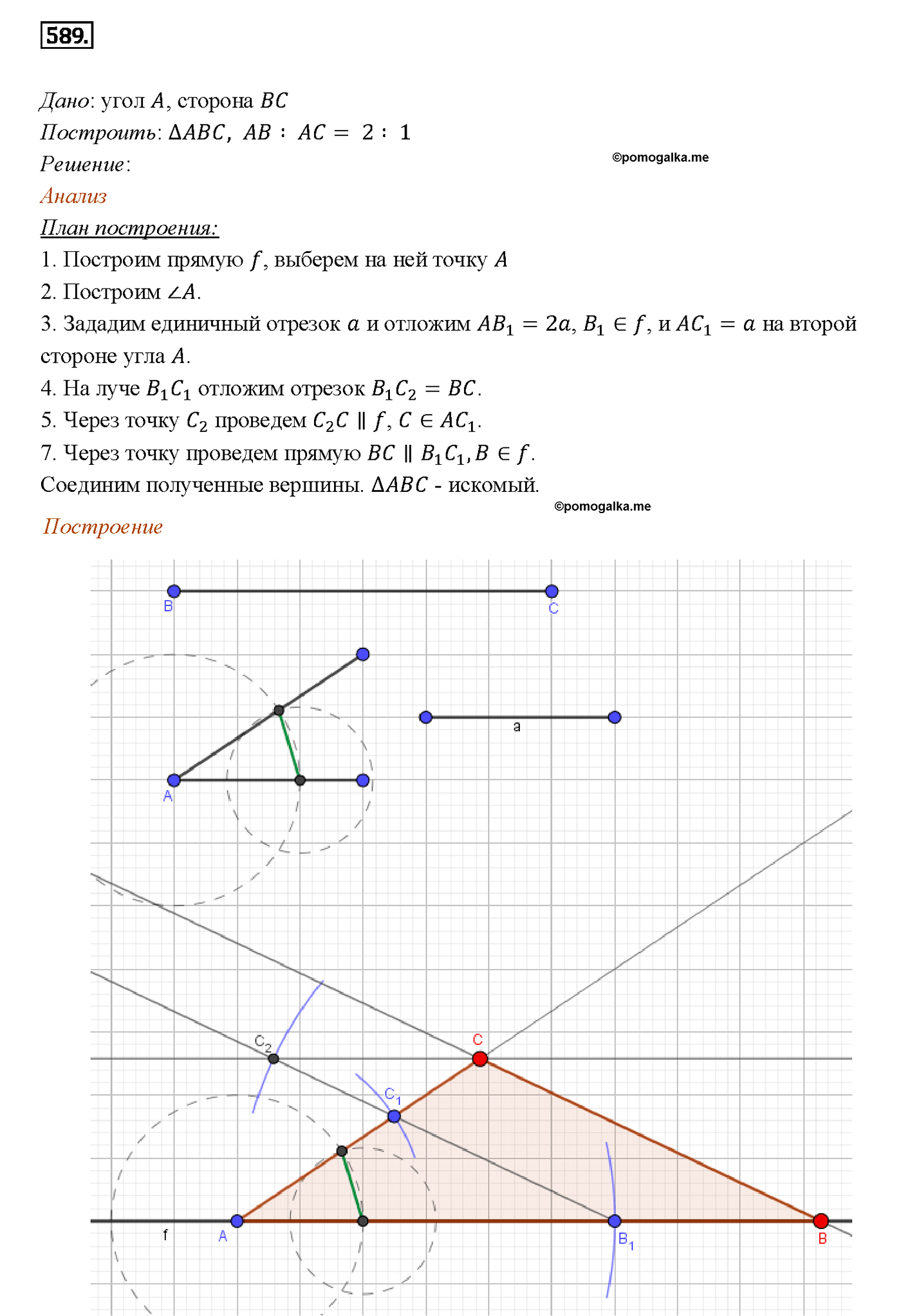 страница 154 номер 589 геометрия 7-9 класс Атанасян учебник 2014 год
