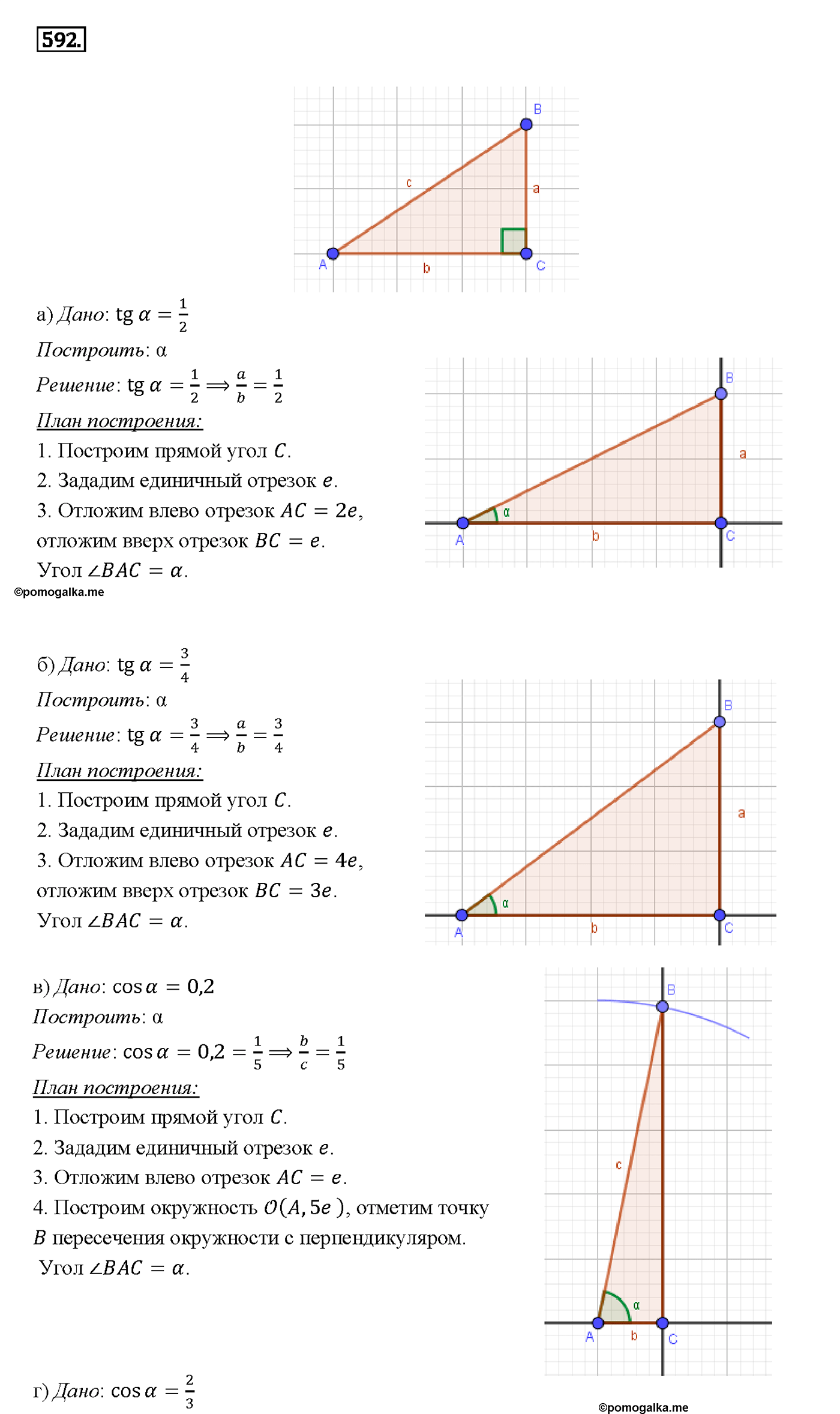 страница 157 номер 592 геометрия 7-9 класс Атанасян учебник 2014 год