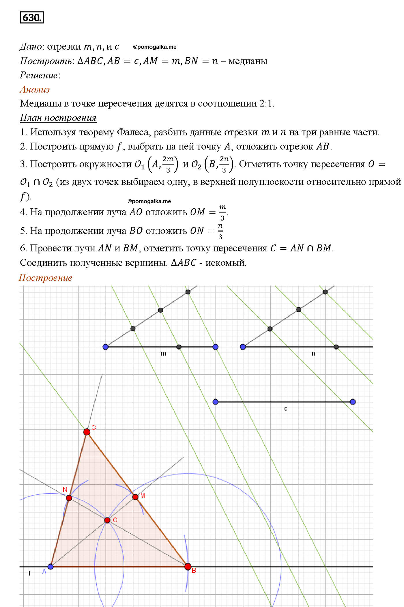 страница 161 номер 630 геометрия 7-9 класс Атанасян учебник 2014 год