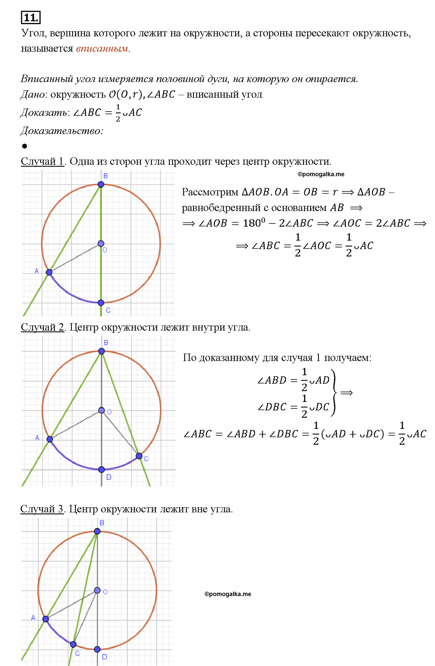 страница 184 вопрос 11 геометрия 7-9 класс Атанасян учебник 2014 год