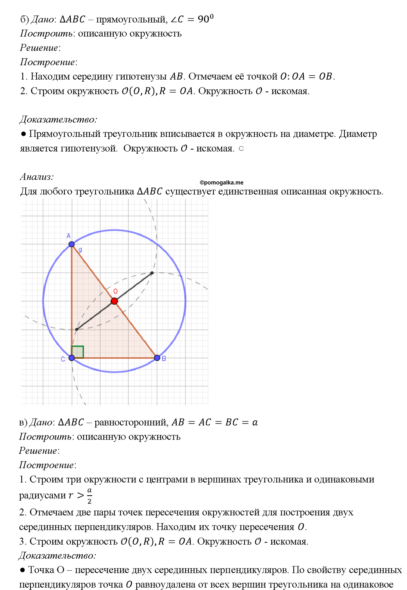 страница 184 номер 711 геометрия 7-9 класс Атанасян учебник 2014 год