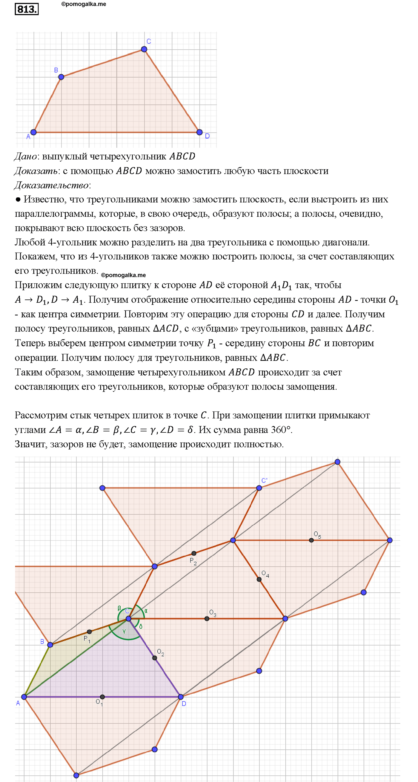 страница 211 номер 813 геометрия 7-9 класс Атанасян учебник 2014 год