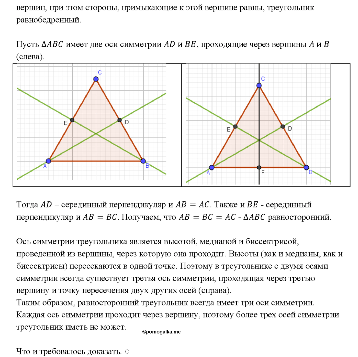 страница 212 номер 828 геометрия 7-9 класс Атанасян учебник 2014 год