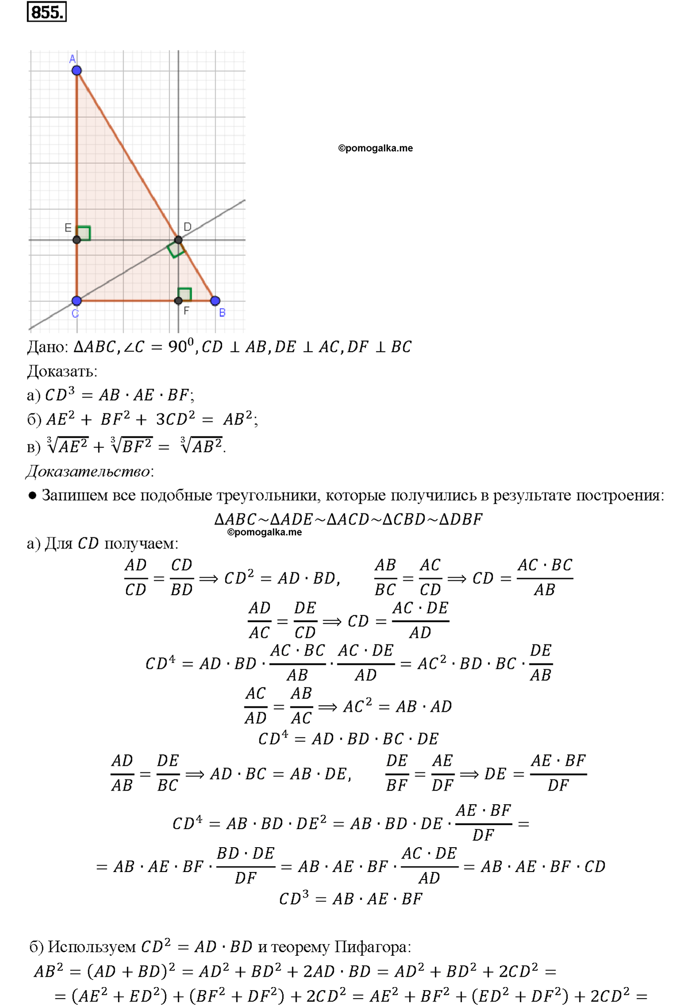 страница 215 номер 855 геометрия 7-9 класс Атанасян учебник 2014 год