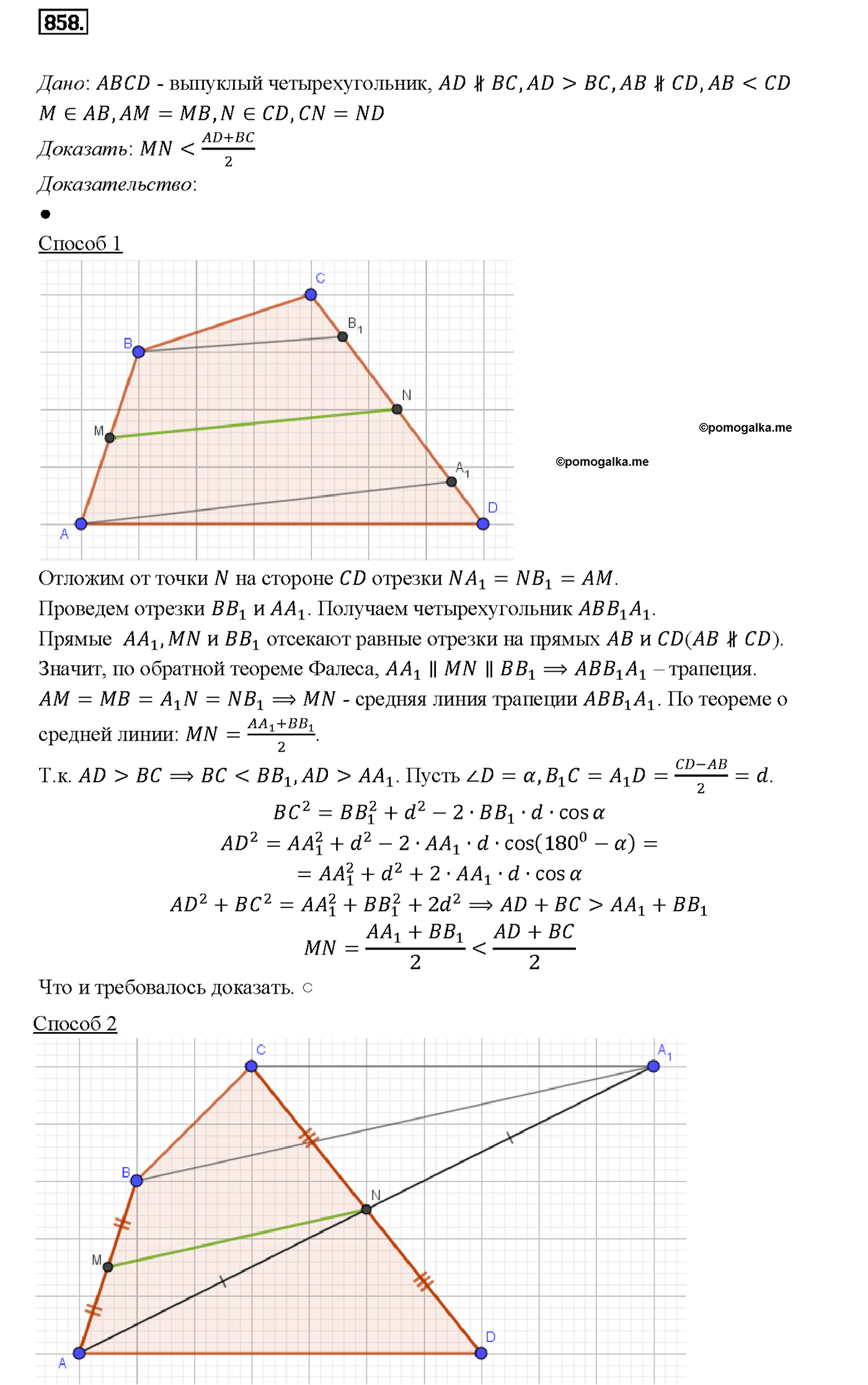 страница 215 номер 858 геометрия 7-9 класс Атанасян учебник 2014 год