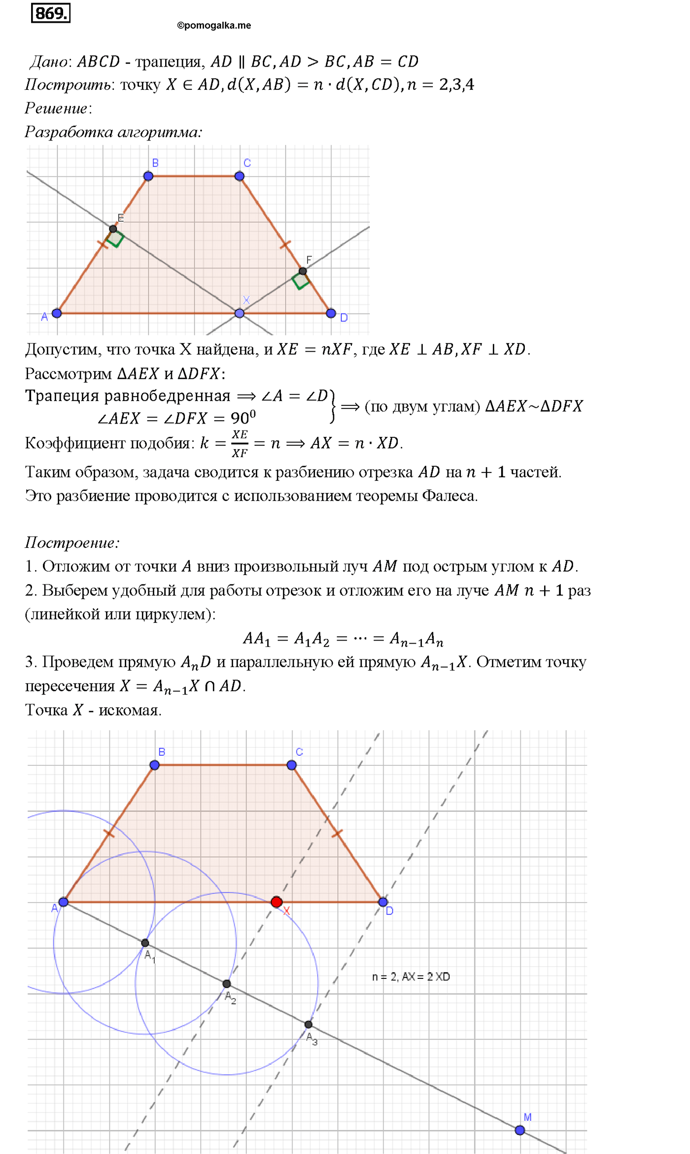страница 216 номер 869 геометрия 7-9 класс Атанасян учебник 2014 год