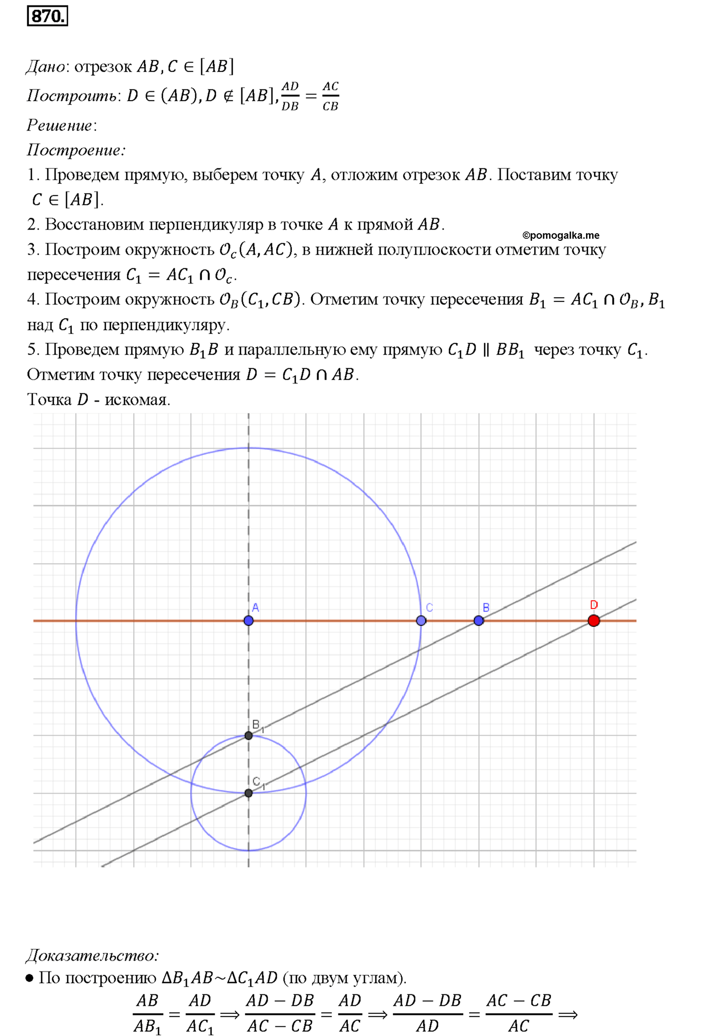 страница 216 номер 870 геометрия 7-9 класс Атанасян учебник 2014 год