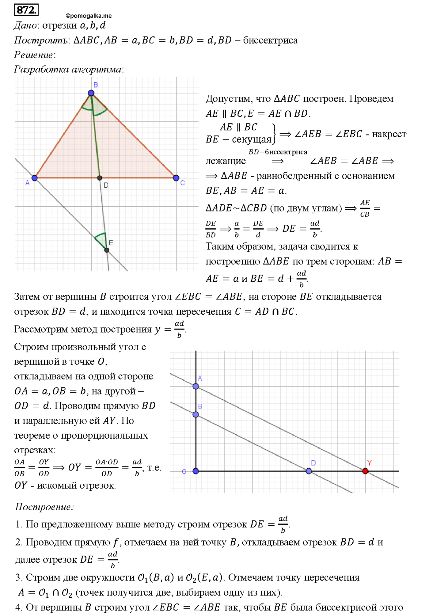 страница 216 номер 872 геометрия 7-9 класс Атанасян учебник 2014 год