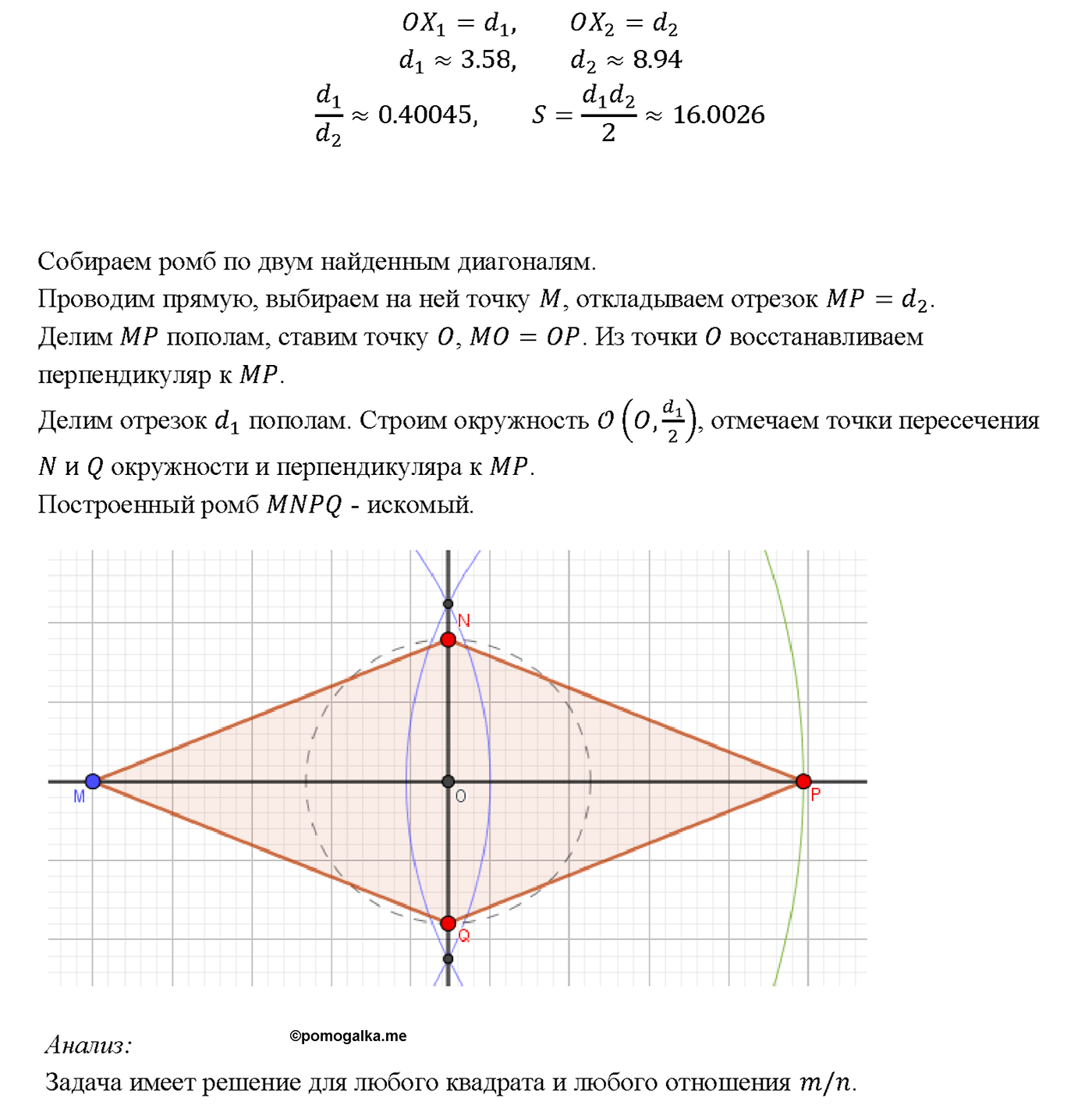 страница 216 номер 876 геометрия 7-9 класс Атанасян учебник 2014 год
