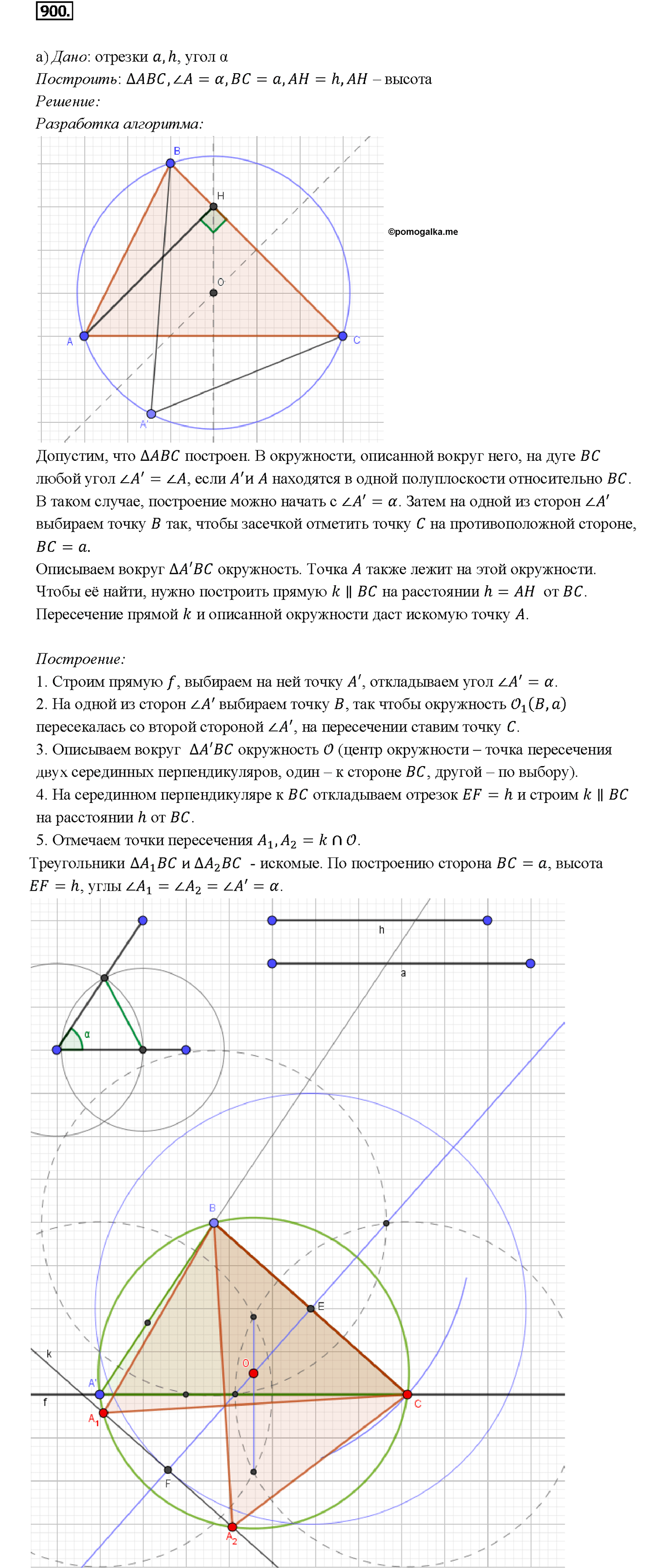 страница 219 номер 900 геометрия 7-9 класс Атанасян учебник 2014 год