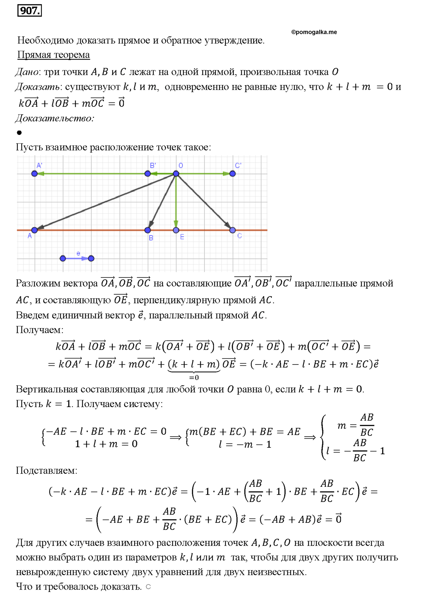 страница 221 номер 907 геометрия 7-9 класс Атанасян учебник 2014 год