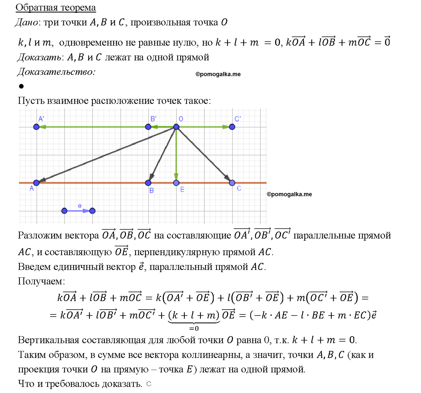 страница 221 номер 907 геометрия 7-9 класс Атанасян учебник 2014 год