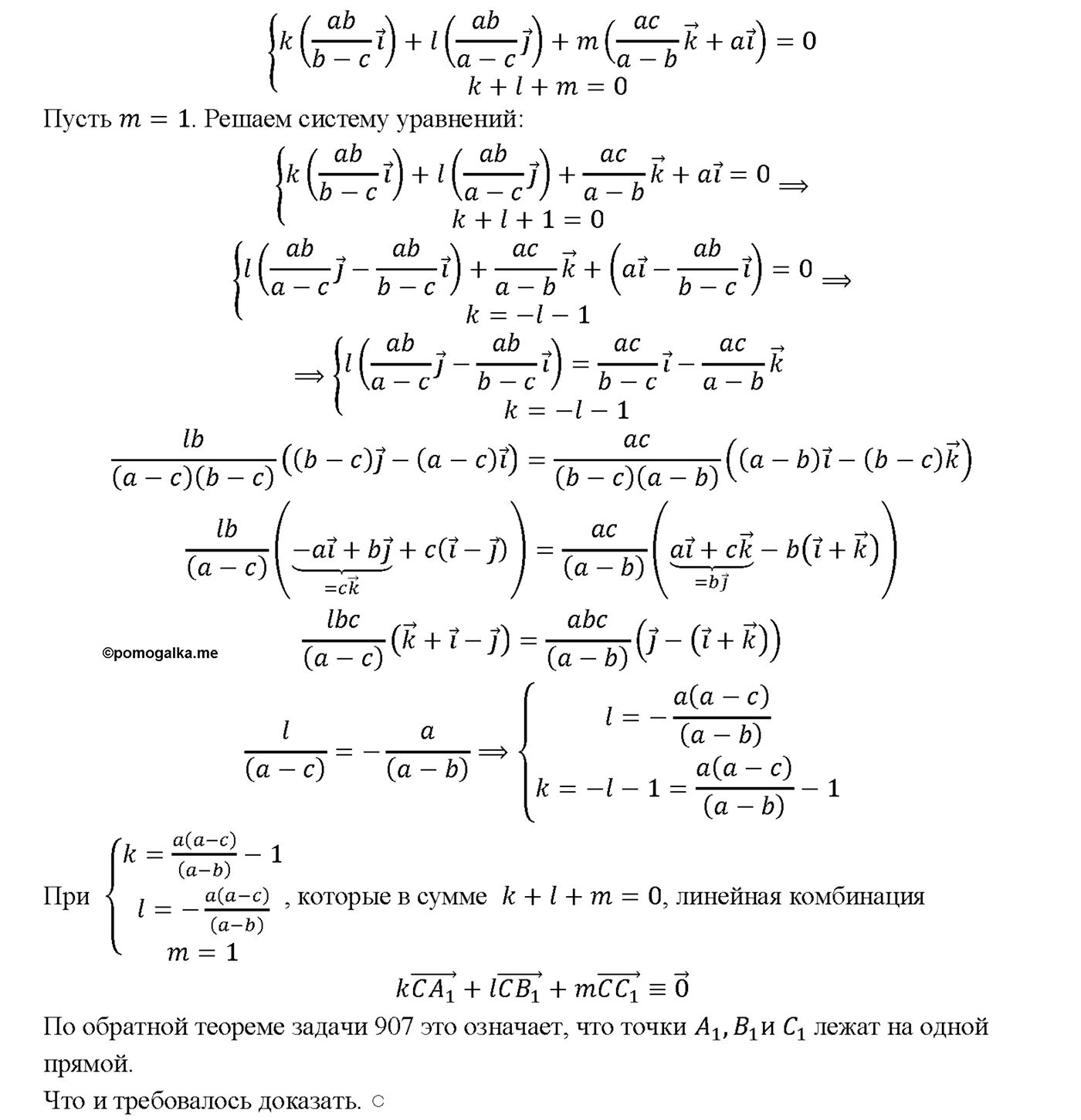 страница 221 номер 909 геометрия 7-9 класс Атанасян учебник 2014 год