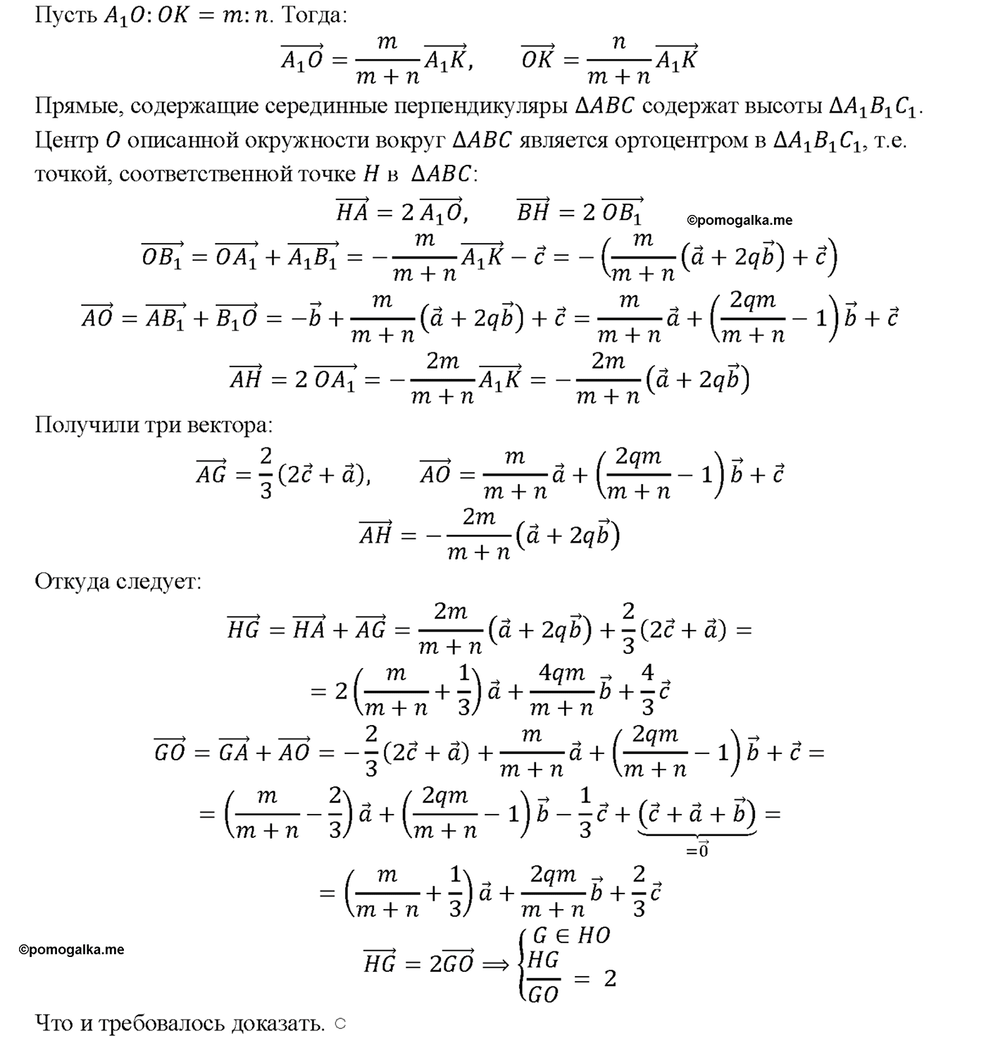 страница 221 номер 910 геометрия 7-9 класс Атанасян учебник 2014 год