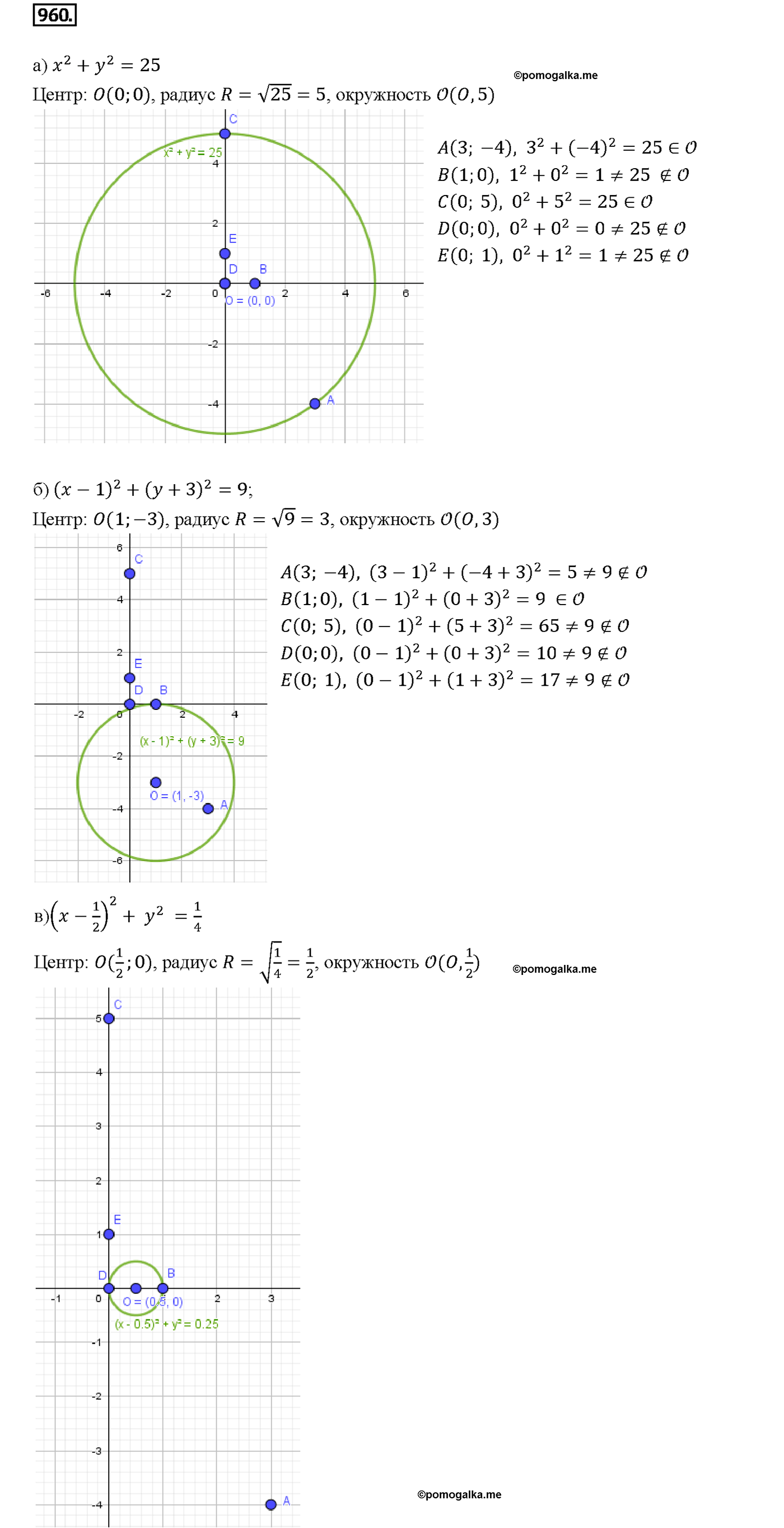 страница 240 номер 960 геометрия 7-9 класс Атанасян учебник 2014 год