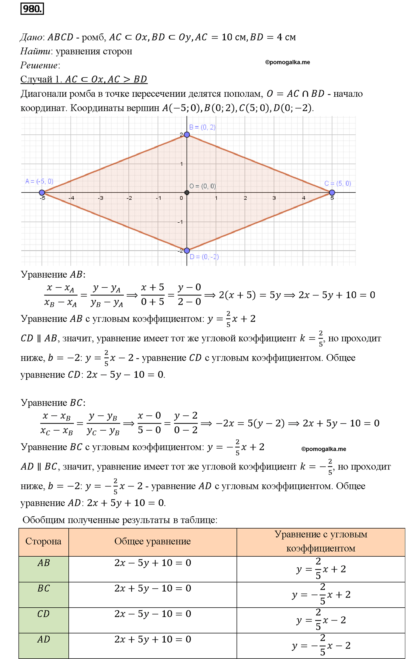 страница 242 номер 980 геометрия 7-9 класс Атанасян учебник 2014 год