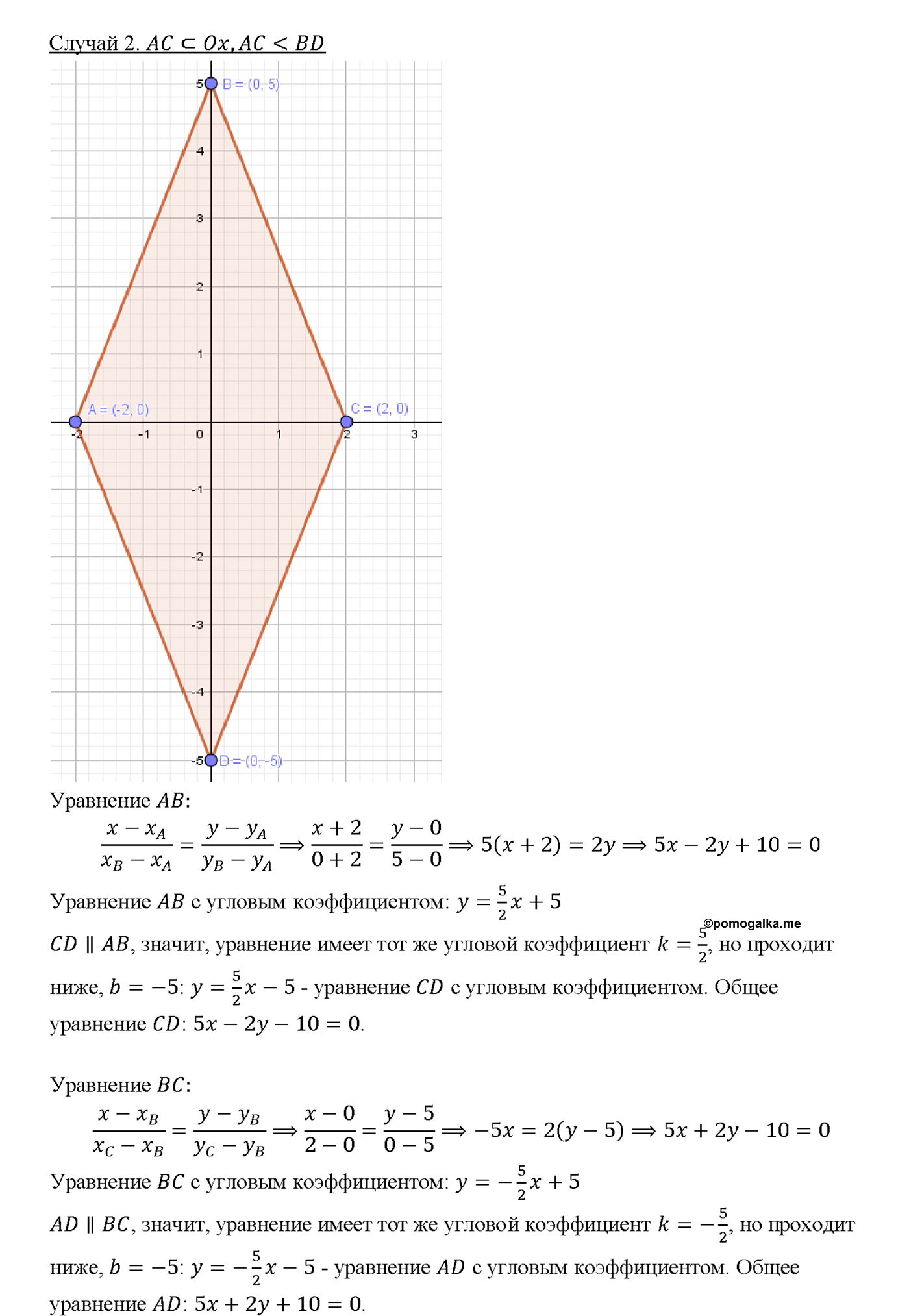 страница 242 номер 980 геометрия 7-9 класс Атанасян учебник 2014 год