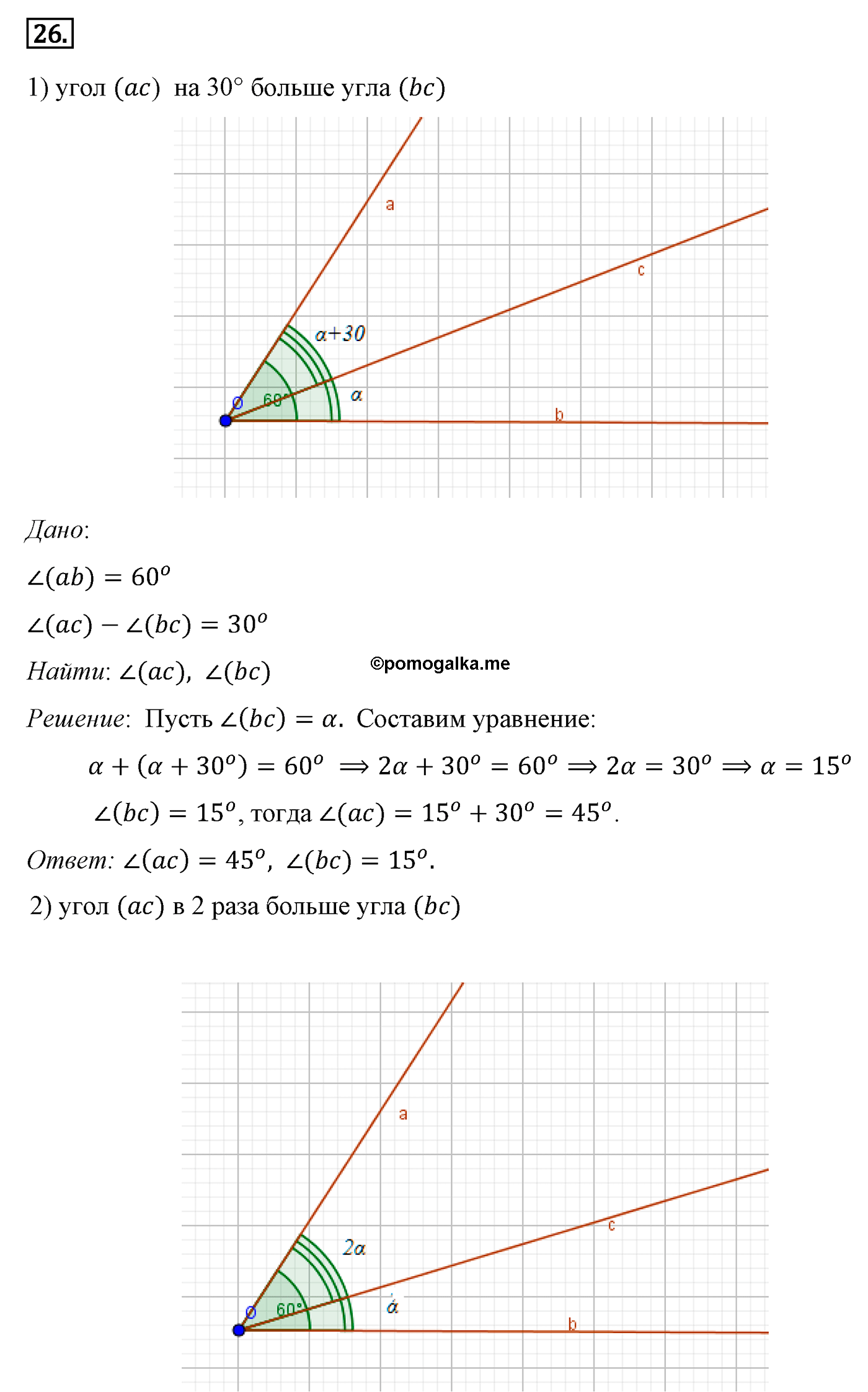 Параграф 1 Номер №26 геометрия 7 класс Погорелов