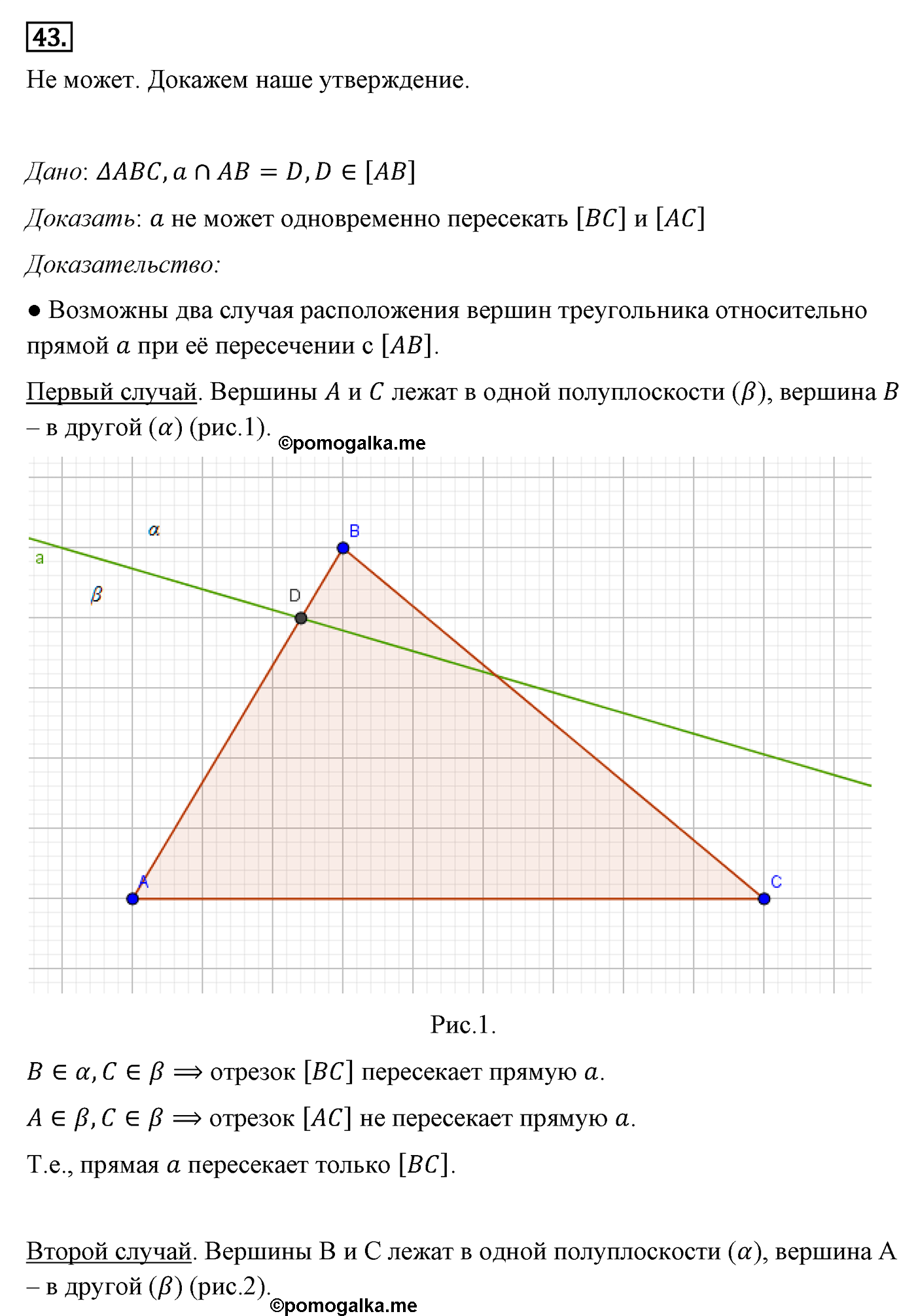 Параграф 1 Номер №43 геометрия 7 класс Погорелов