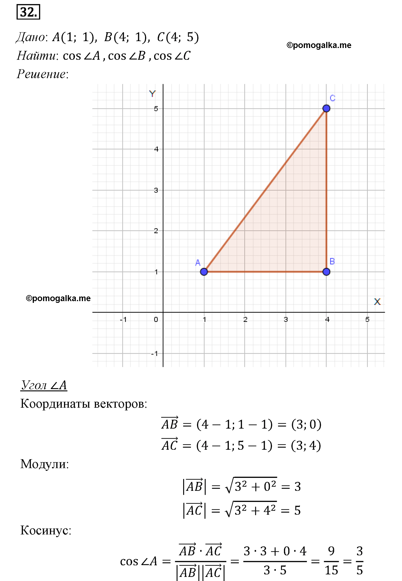Параграф 10 Номер №32 геометрия 8 класс Погорелов