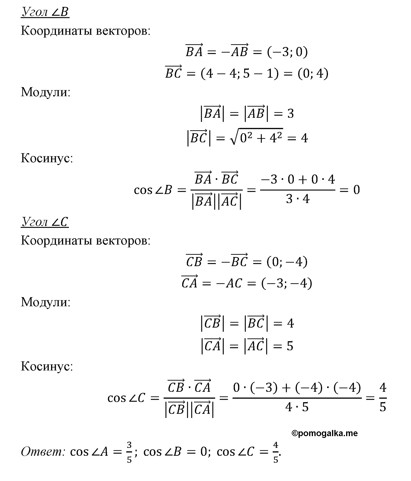 Параграф 10 Номер №32 геометрия 8 класс Погорелов