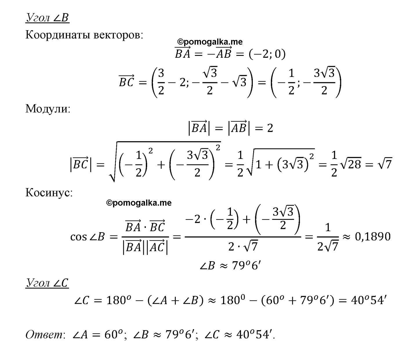 Параграф 10 Номер №33 геометрия 8 класс Погорелов