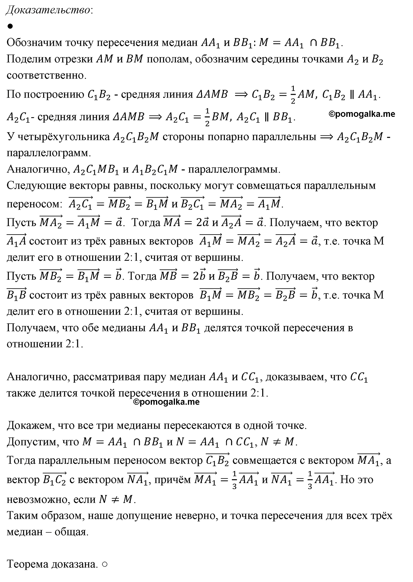 Параграф 10 Номер №48 геометрия 8 класс Погорелов