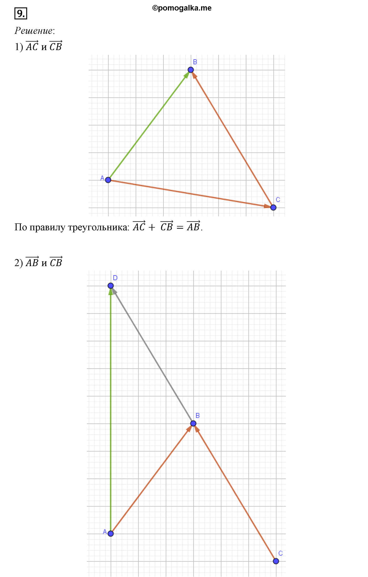 Параграф 10 Номер №9 геометрия 8 класс Погорелов