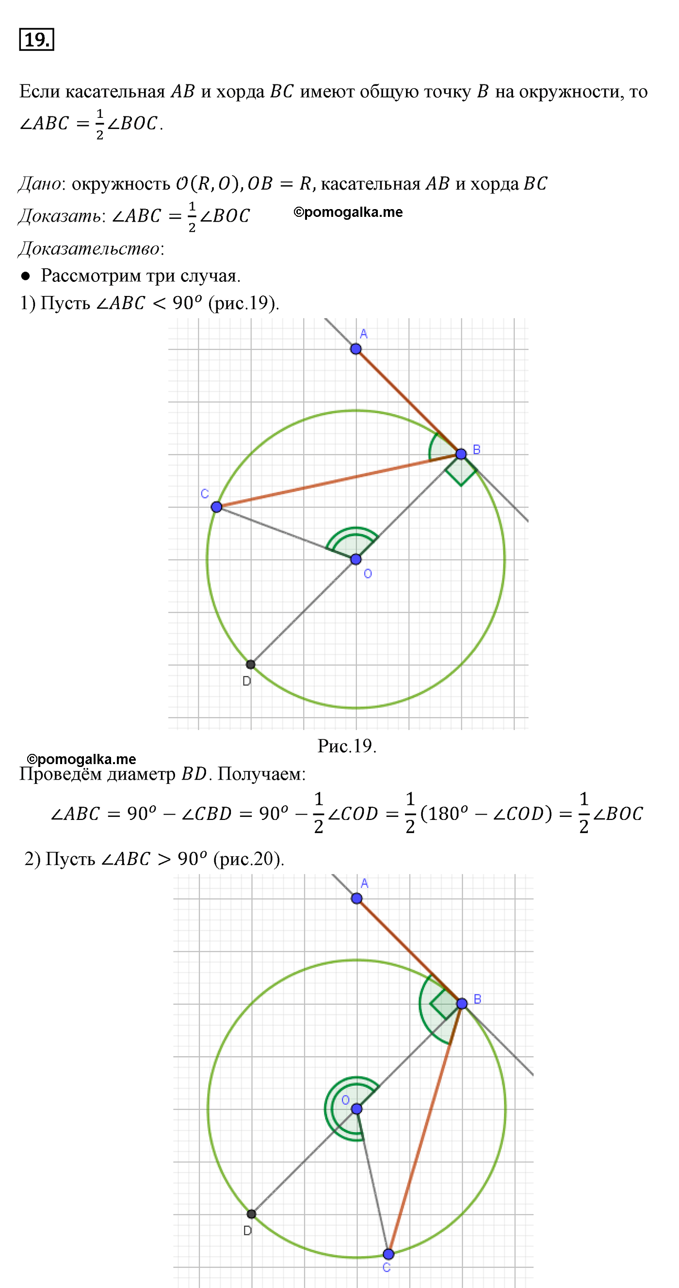 Параграф 11 Страницы 165-166 Контрольный вопрос №19 геометрия 9 класс Погорелов