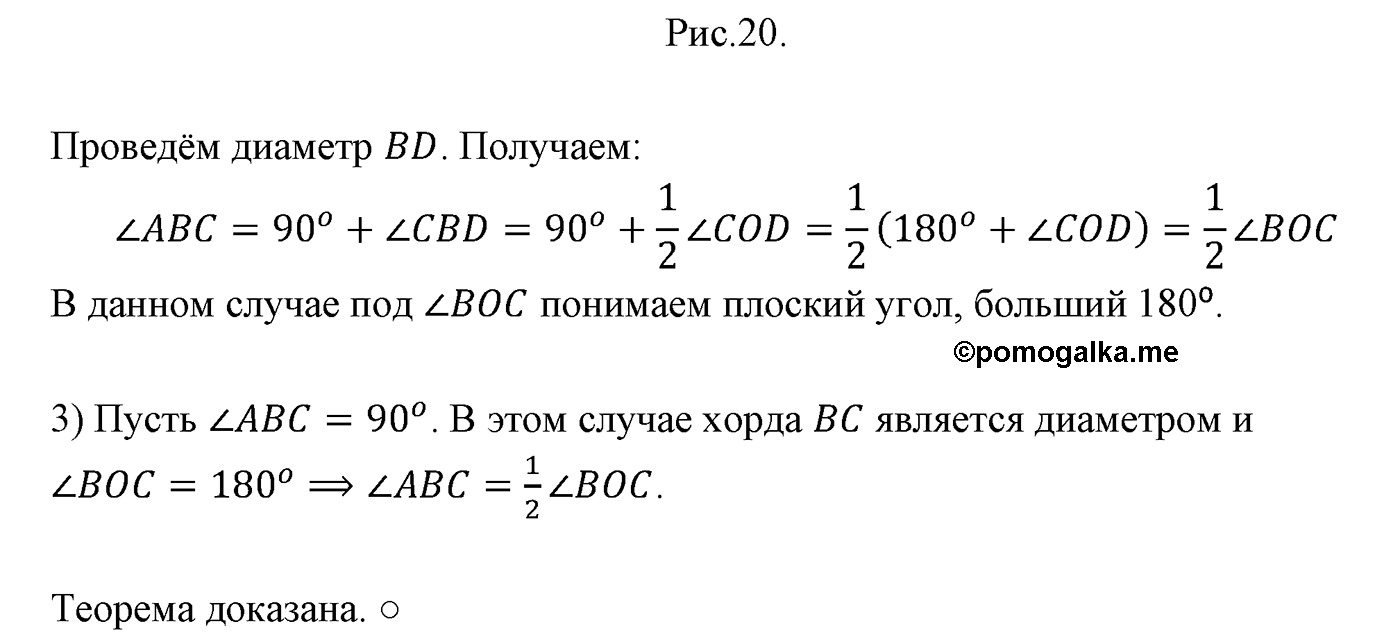 Параграф 11 Страницы 165-166 Контрольный вопрос №19 геометрия 9 класс Погорелов