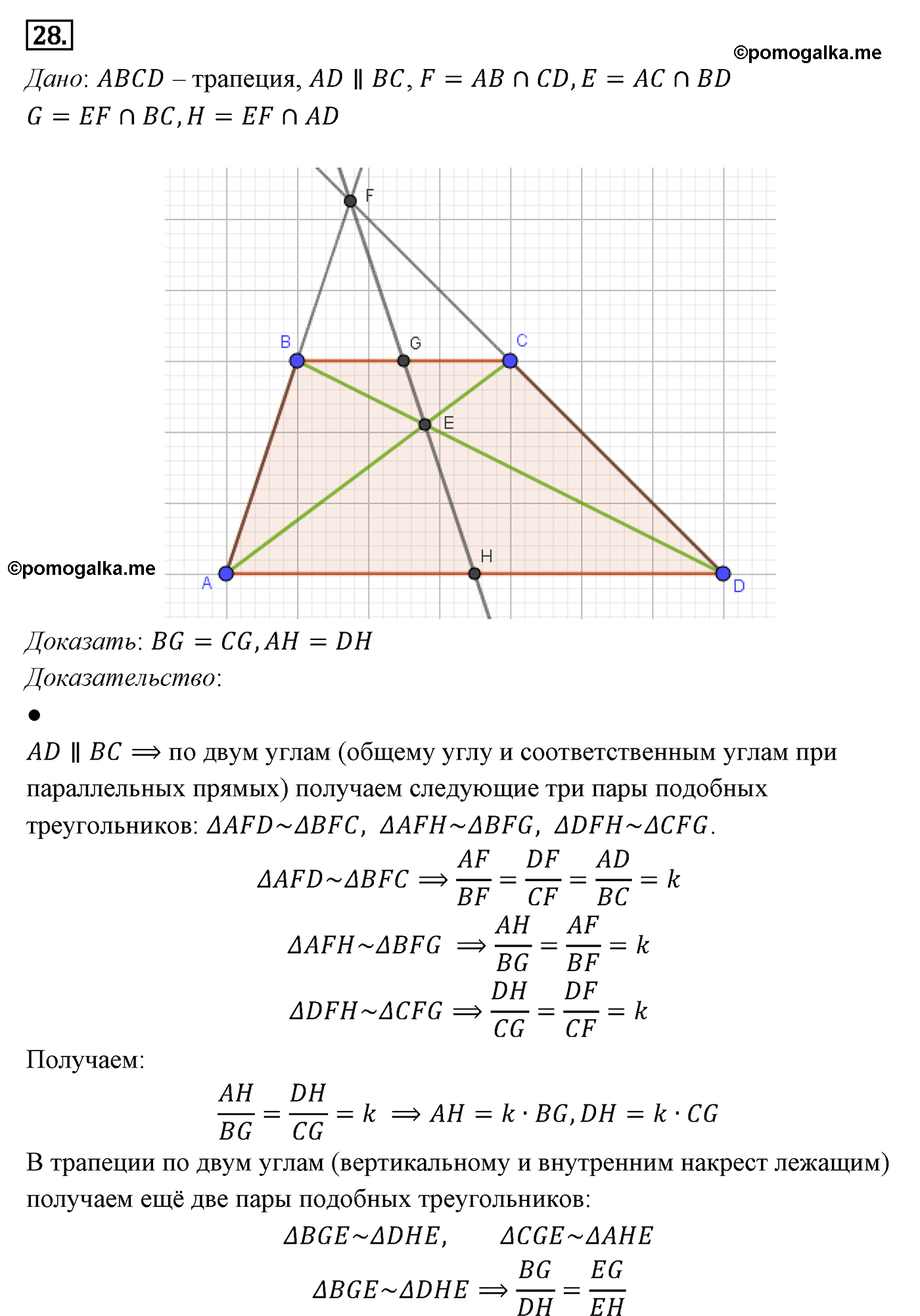 Параграф 11 Номер №28 геометрия 9 класс Погорелов